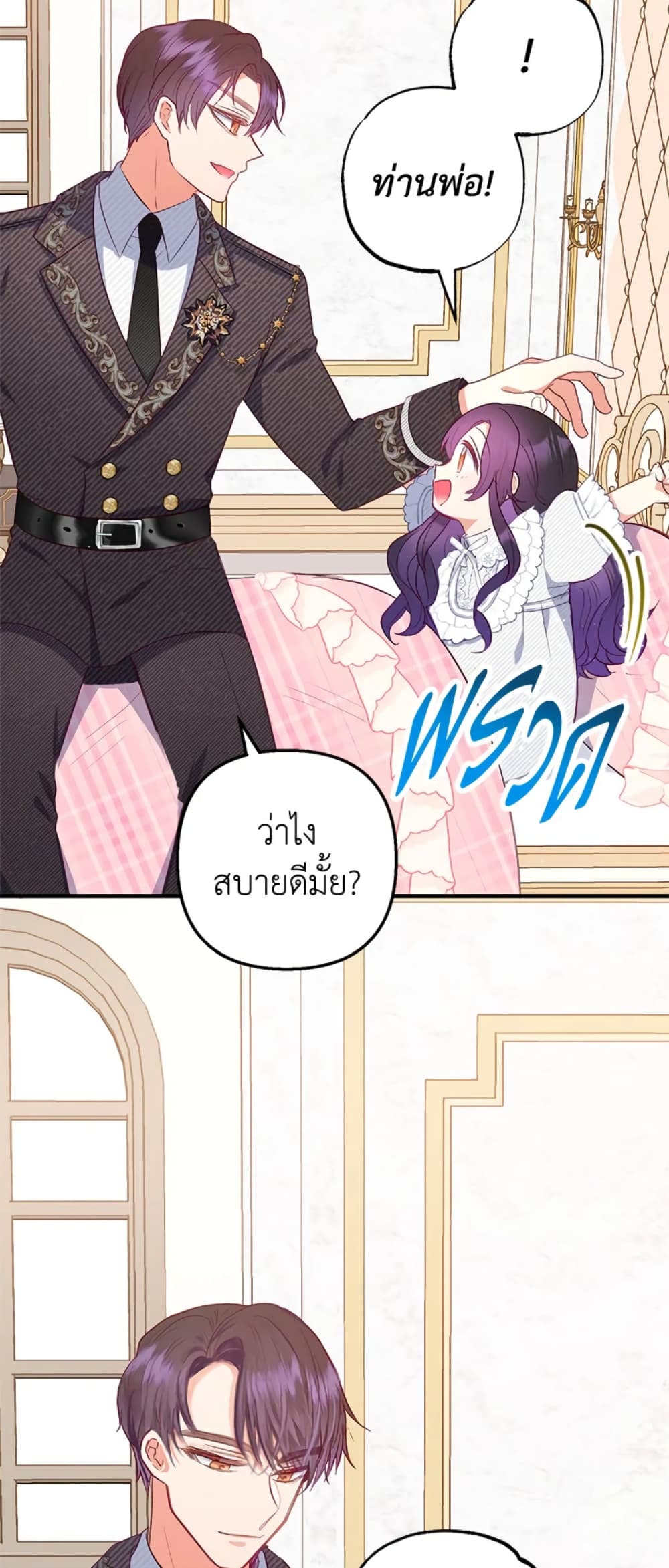 I Am A Daughter Loved By The Devil page 3