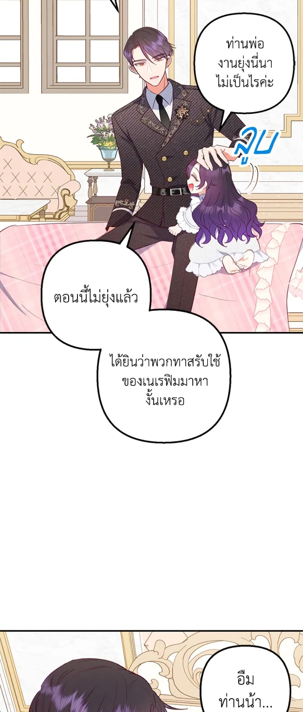 I Am A Daughter Loved By The Devil page 5