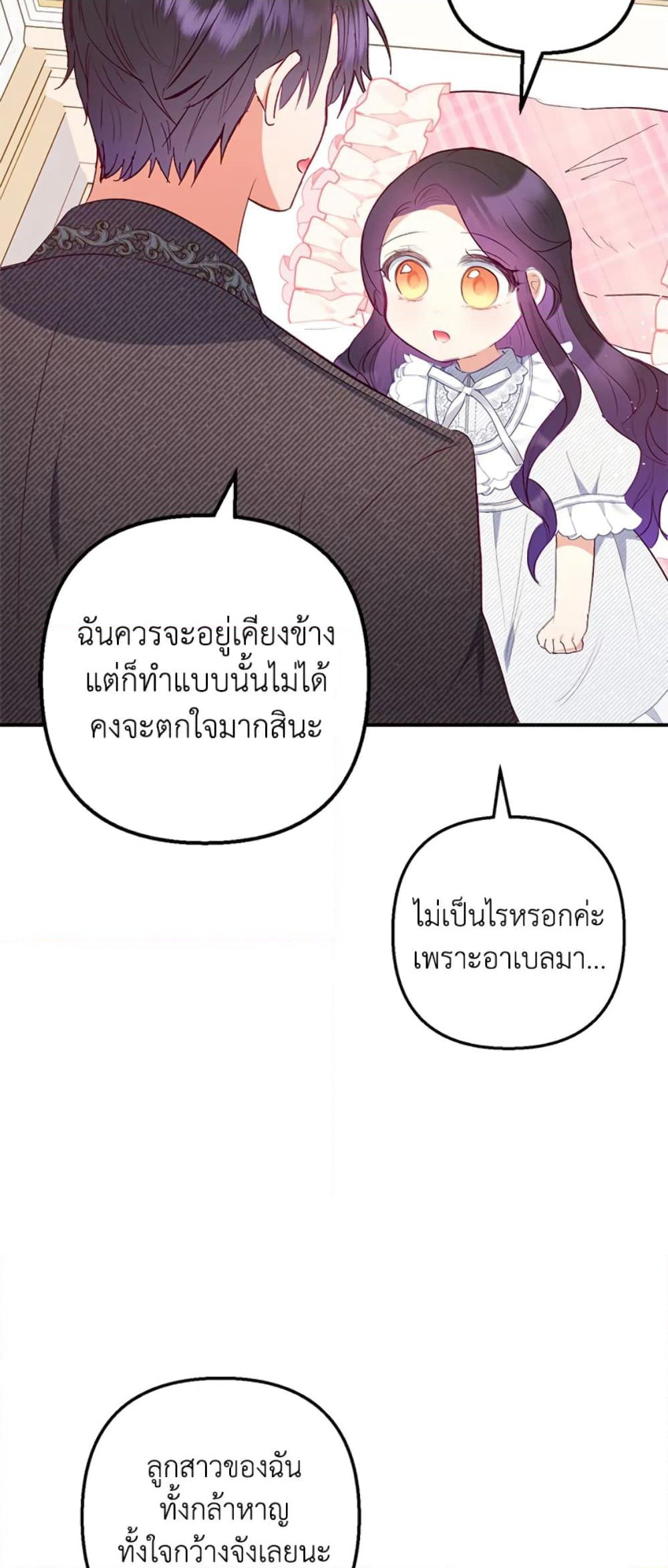 I Am A Daughter Loved By The Devil page 6