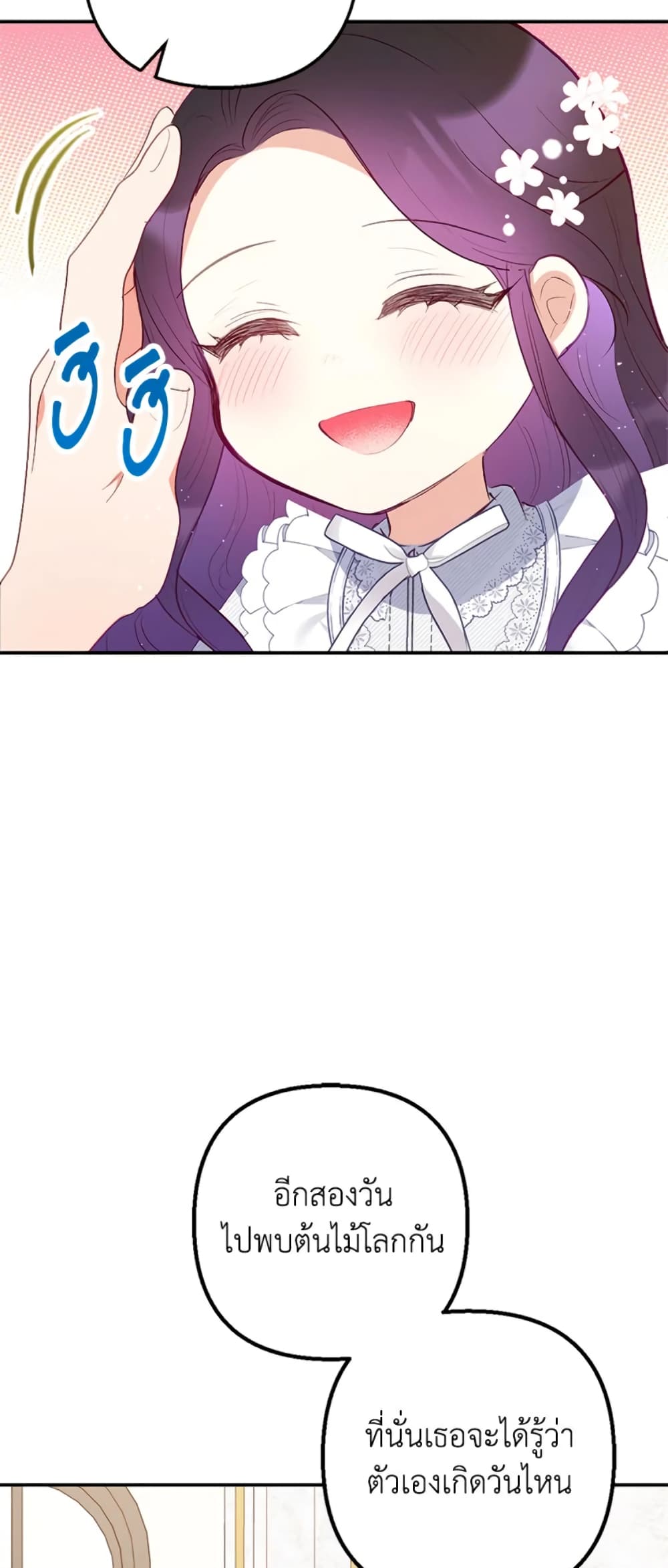 I Am A Daughter Loved By The Devil page 7