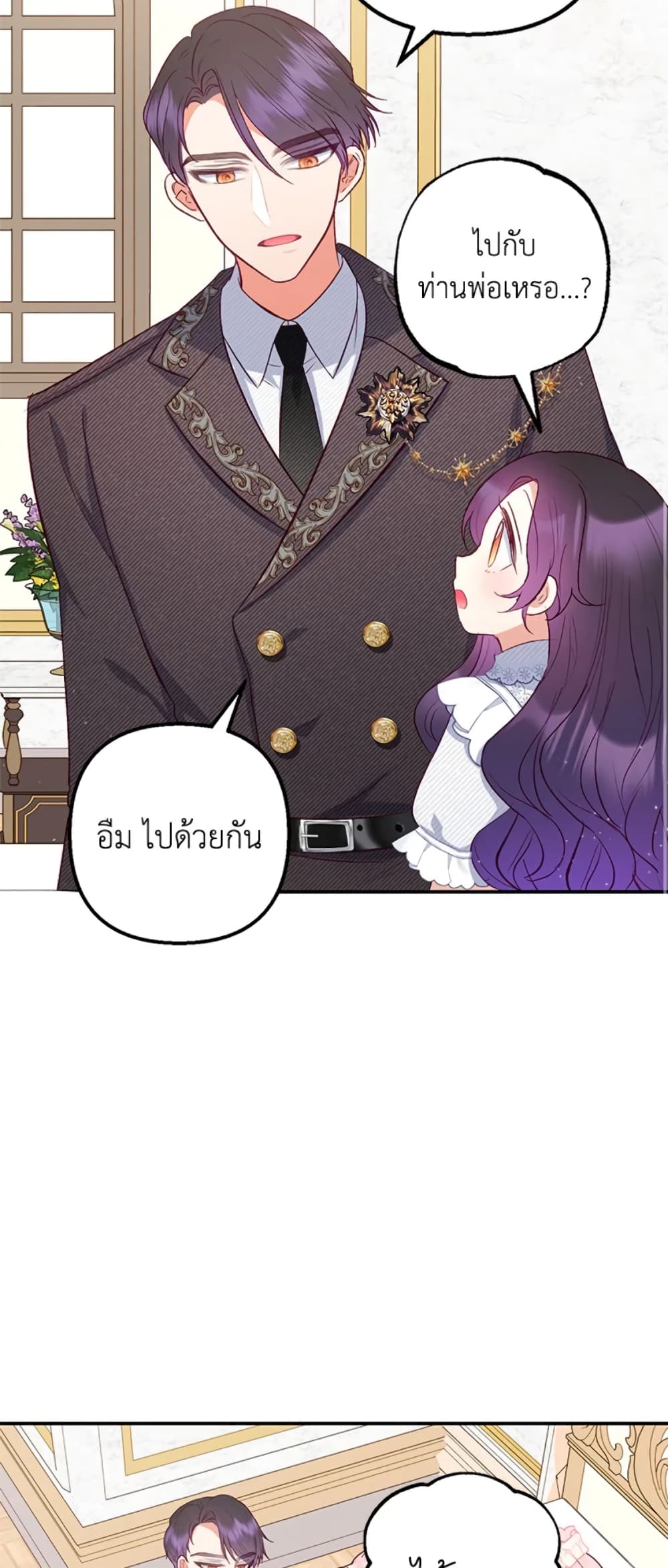 I Am A Daughter Loved By The Devil page 8