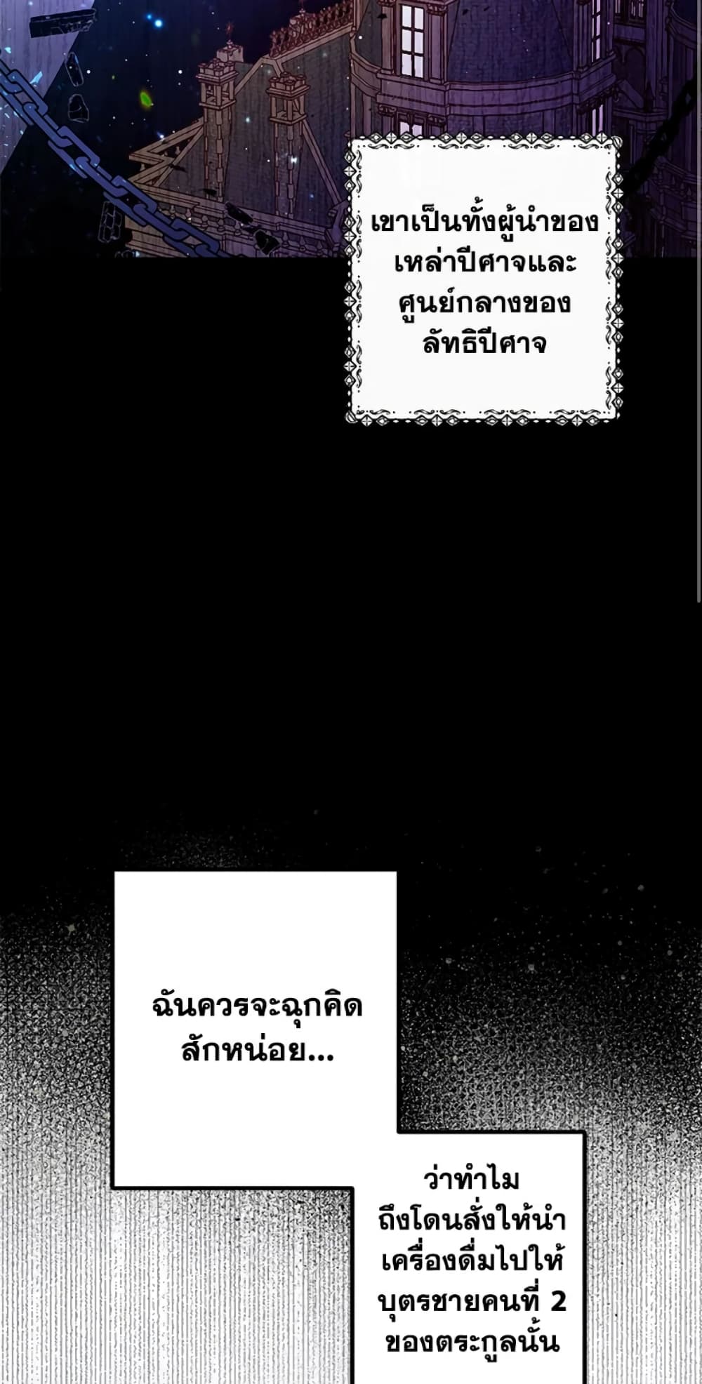I Am A Daughter Loved By The Devil page 10