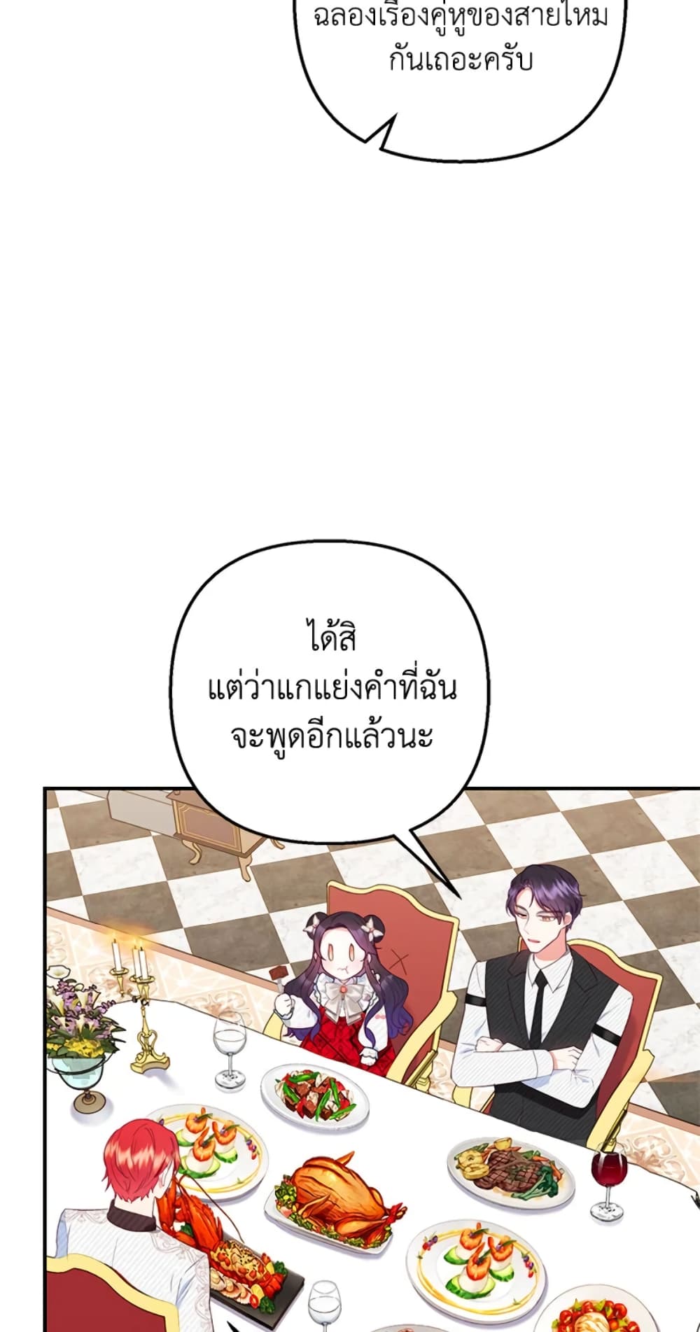 I Am A Daughter Loved By The Devil page 4