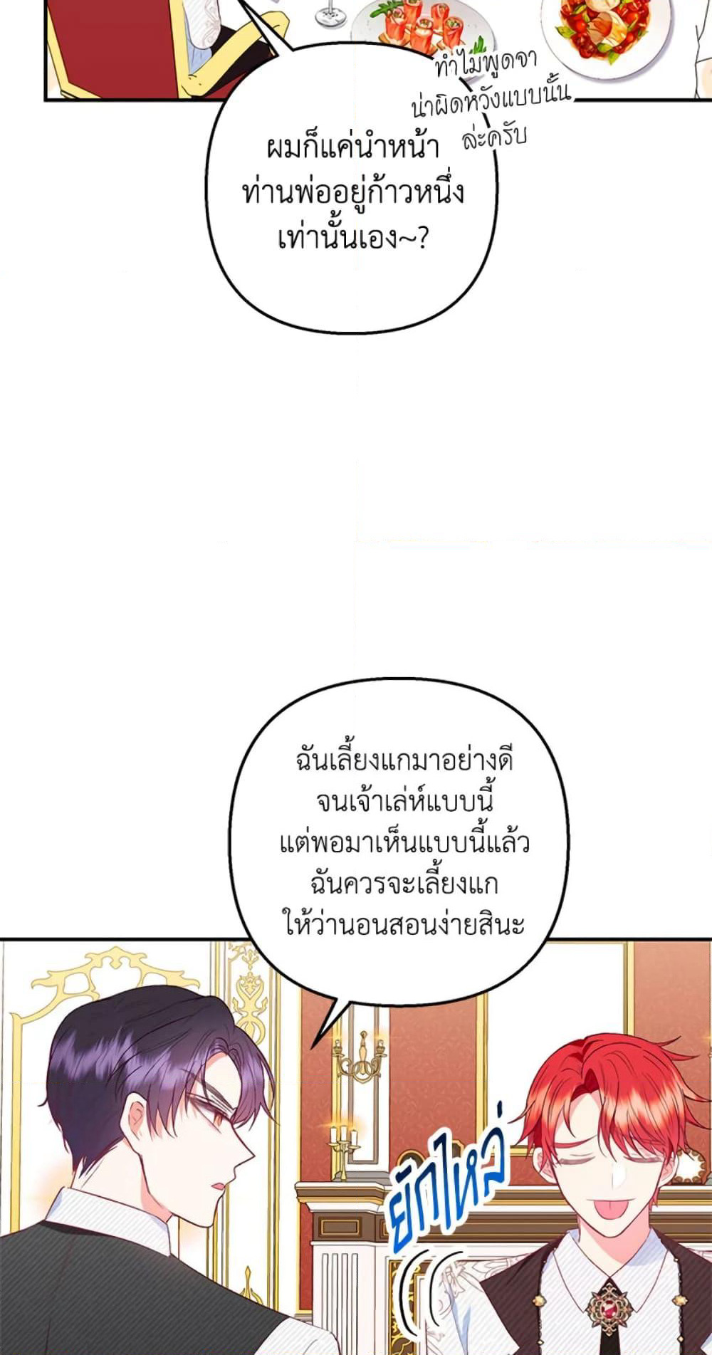 I Am A Daughter Loved By The Devil page 5