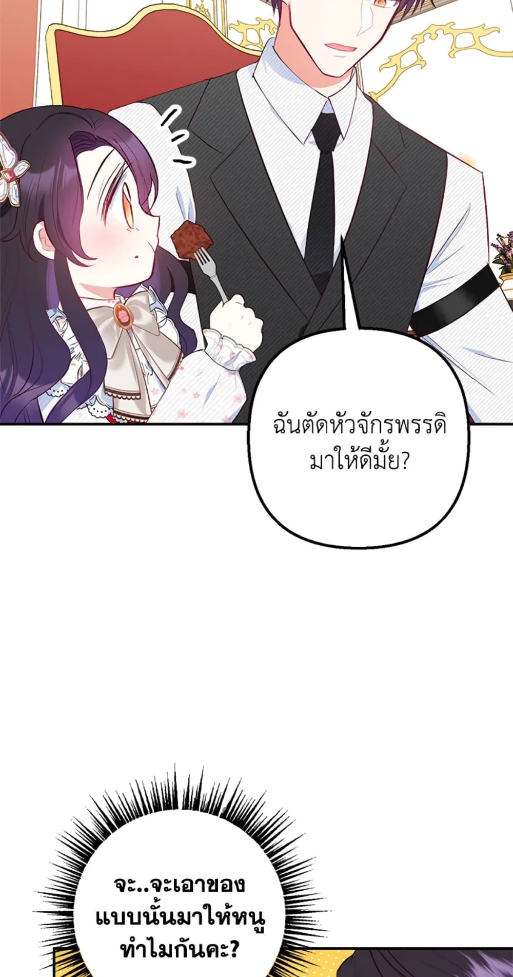 I Am A Daughter Loved By The Devil page 7