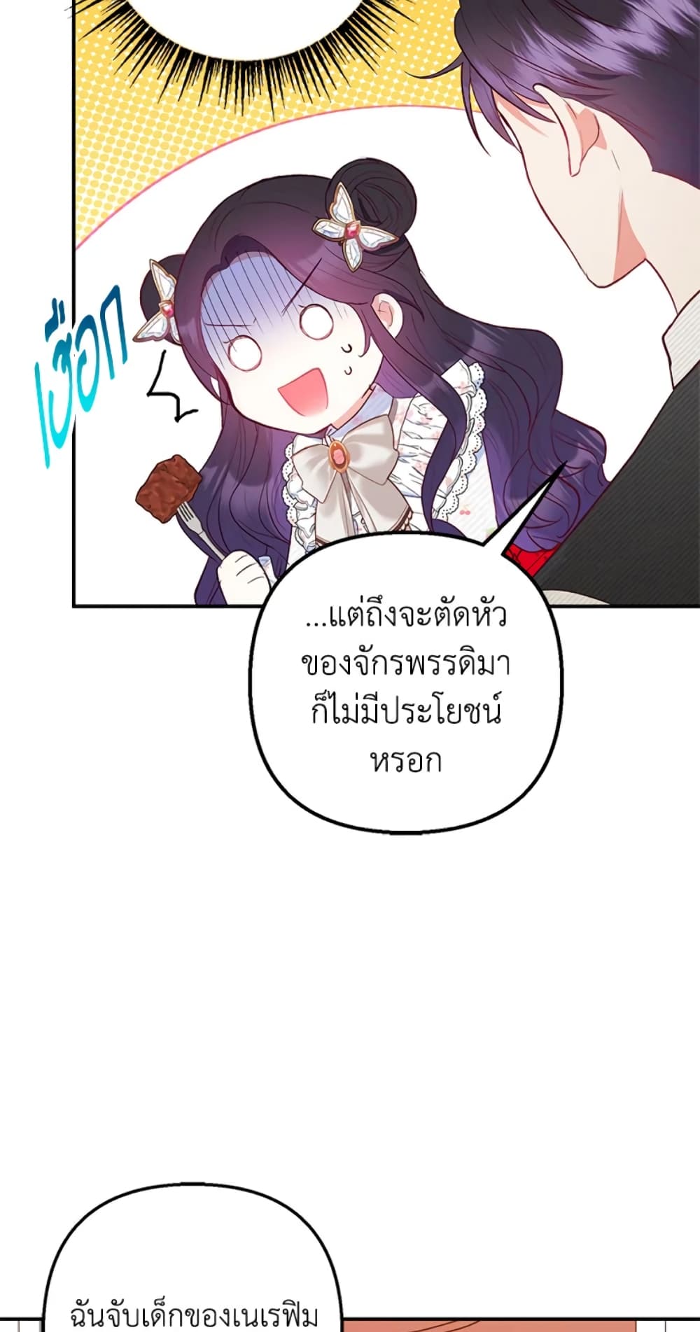 I Am A Daughter Loved By The Devil page 8