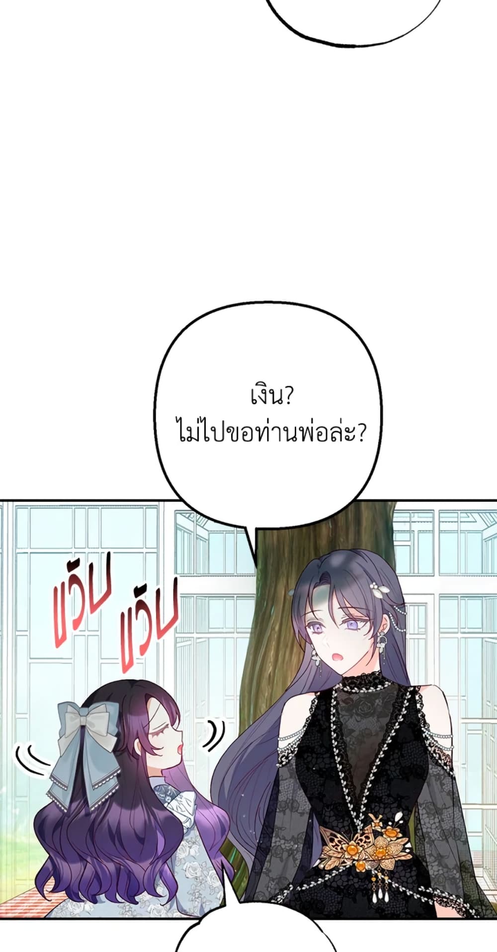 I Am A Daughter Loved By The Devil page 3