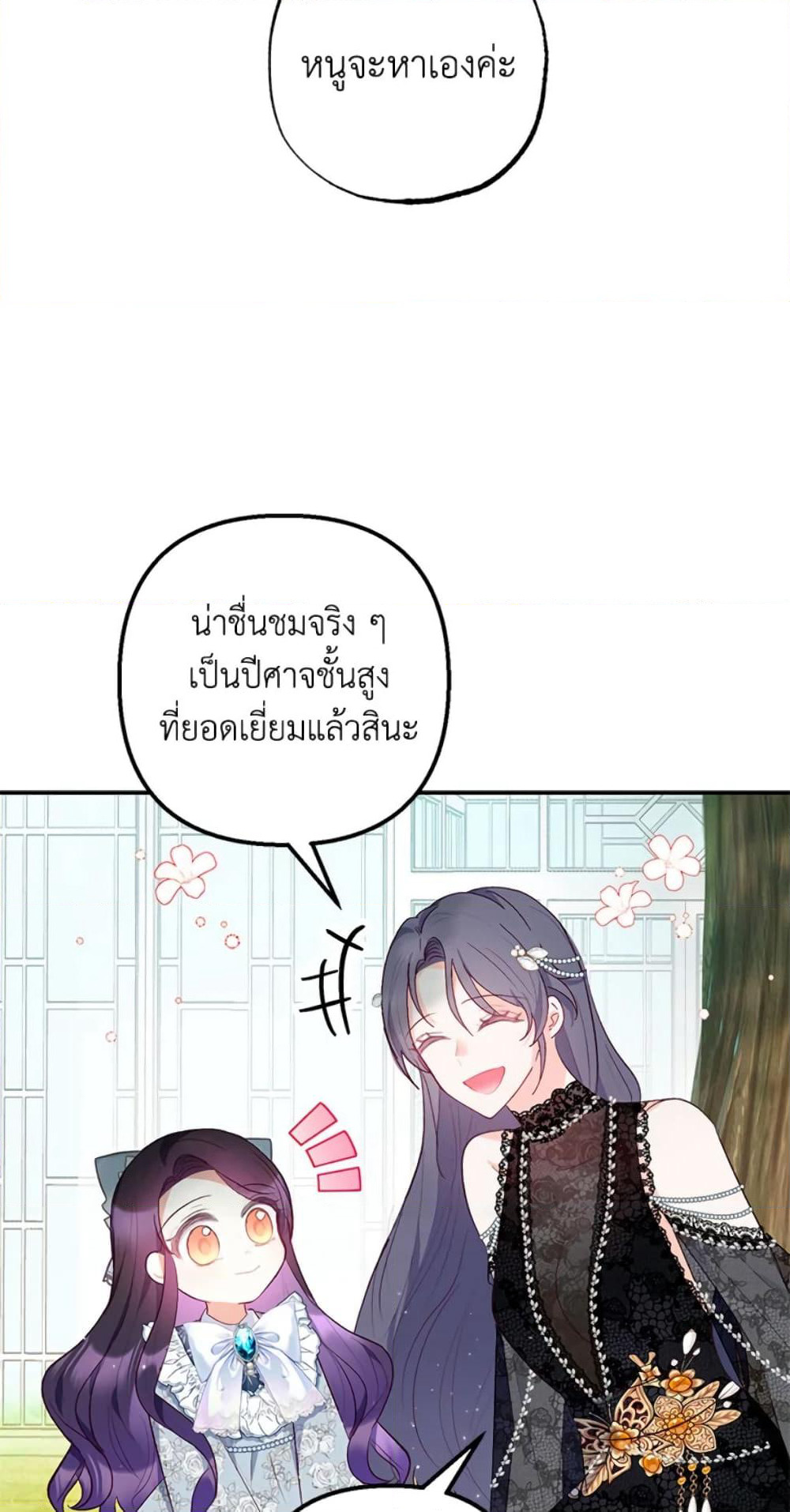 I Am A Daughter Loved By The Devil page 4