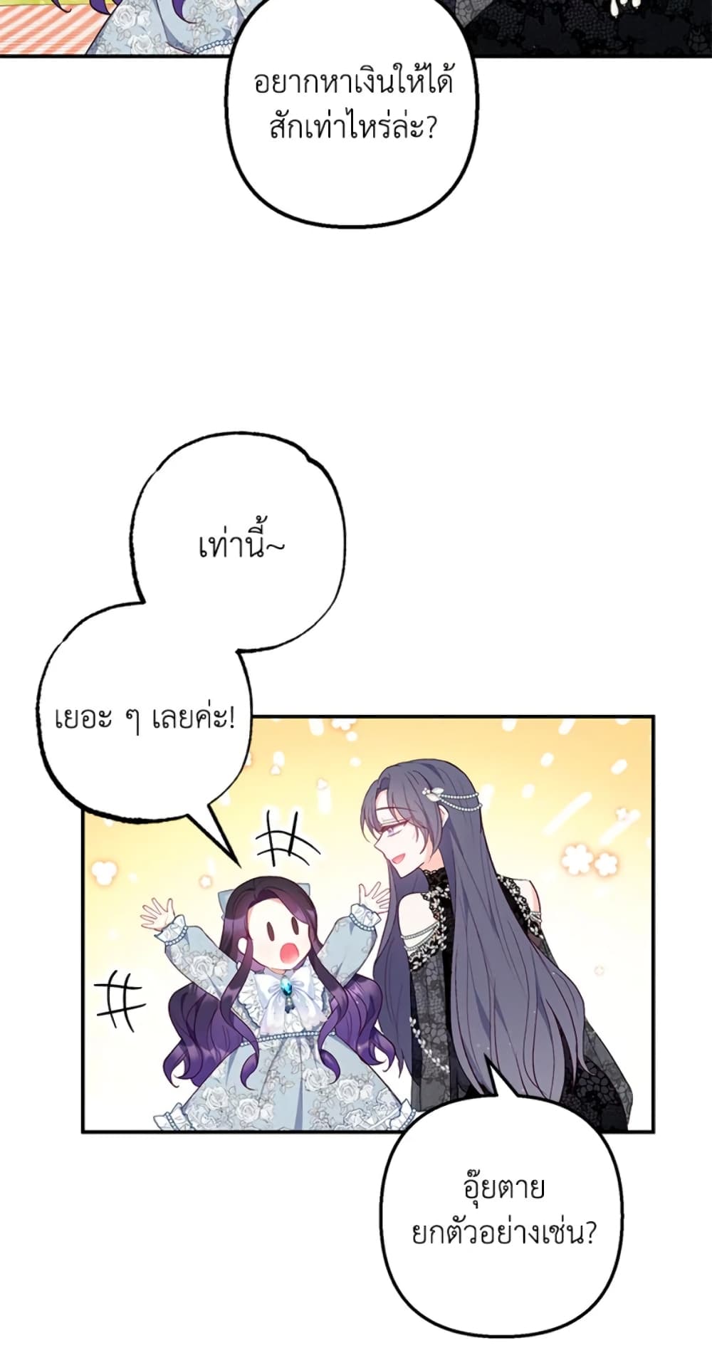I Am A Daughter Loved By The Devil page 5