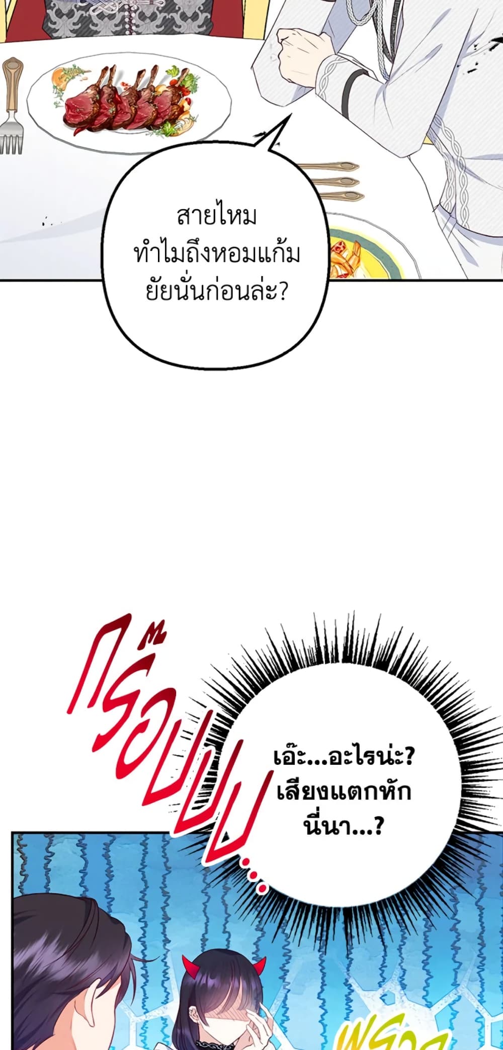 I Am A Daughter Loved By The Devil page 3