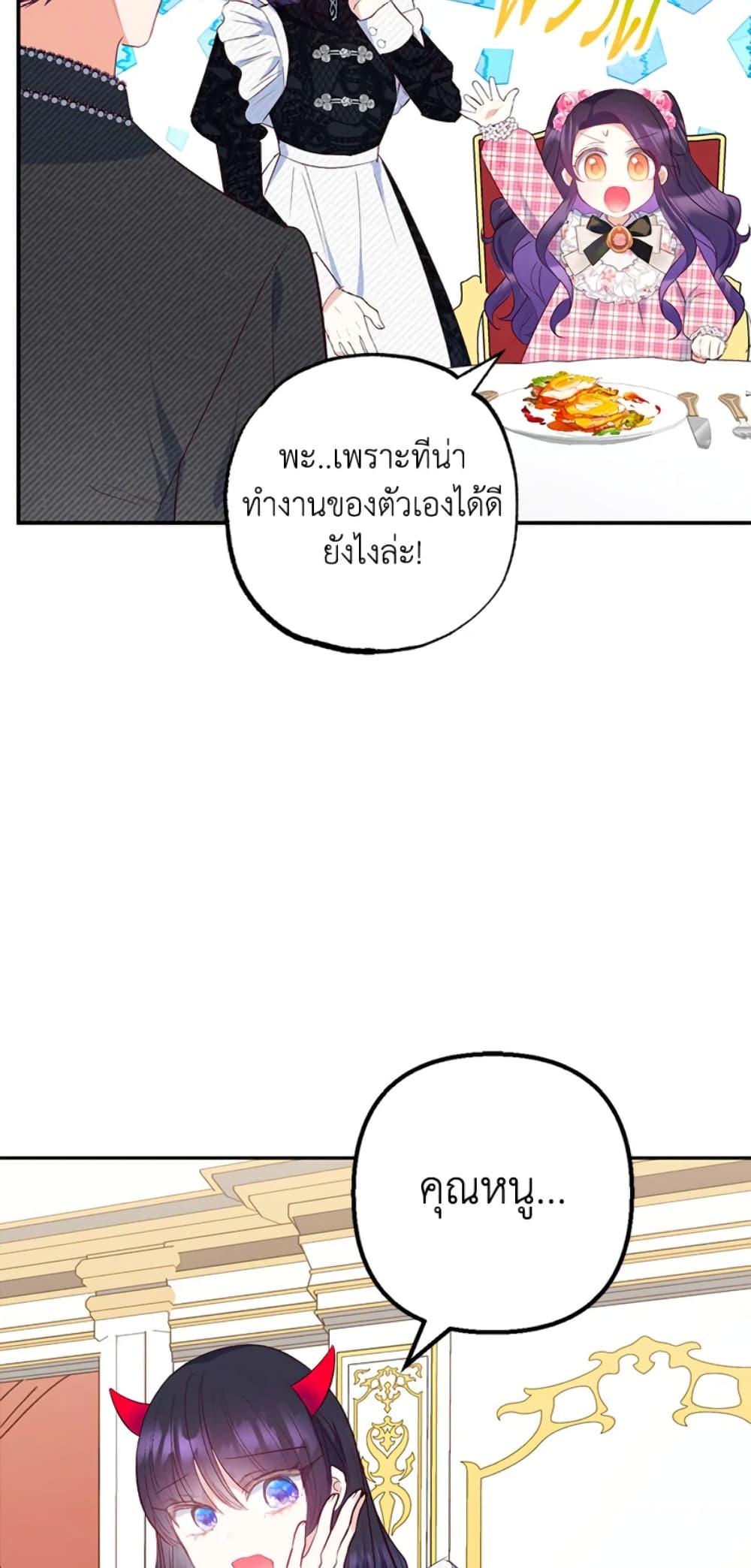 I Am A Daughter Loved By The Devil page 4