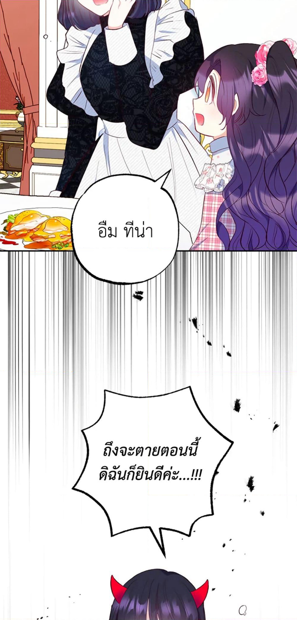 I Am A Daughter Loved By The Devil page 5