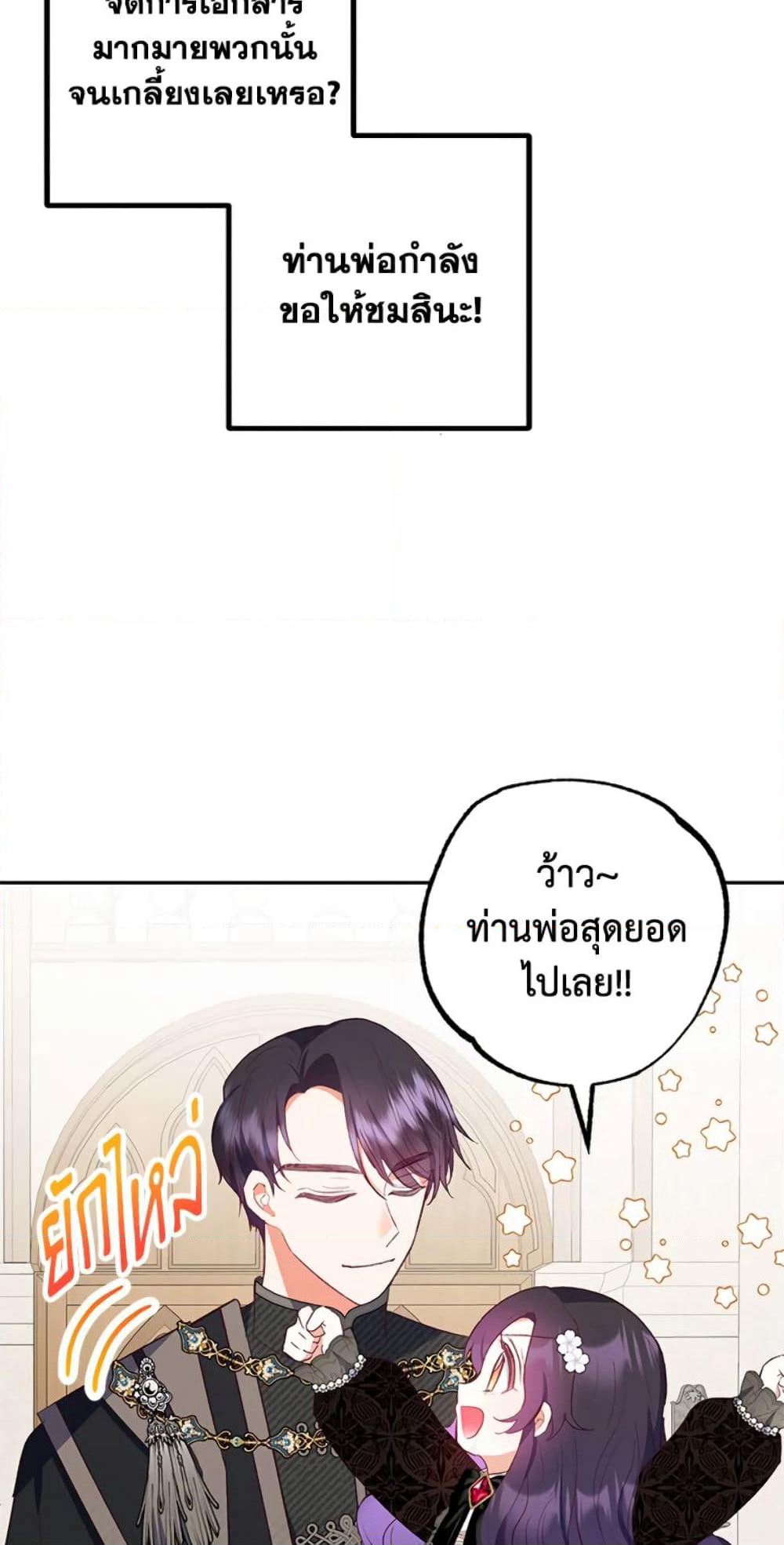 I Am A Daughter Loved By The Devil page 5