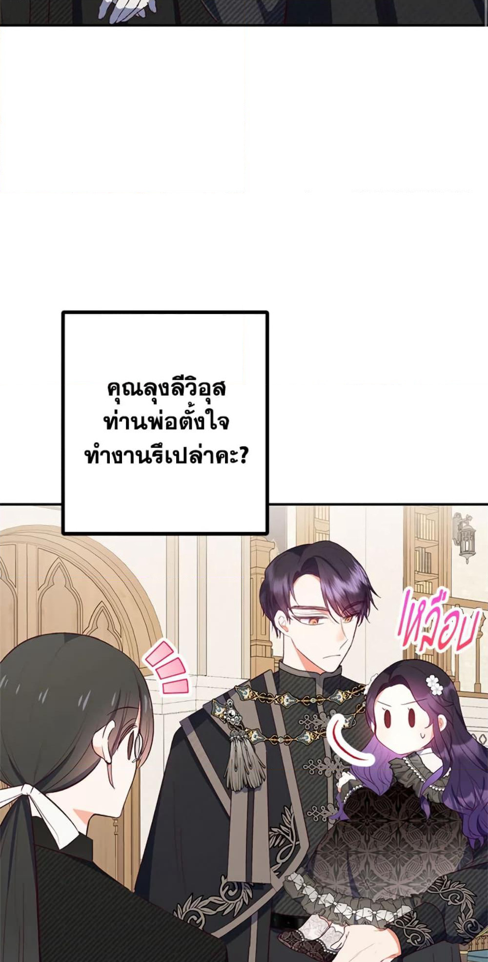I Am A Daughter Loved By The Devil page 9