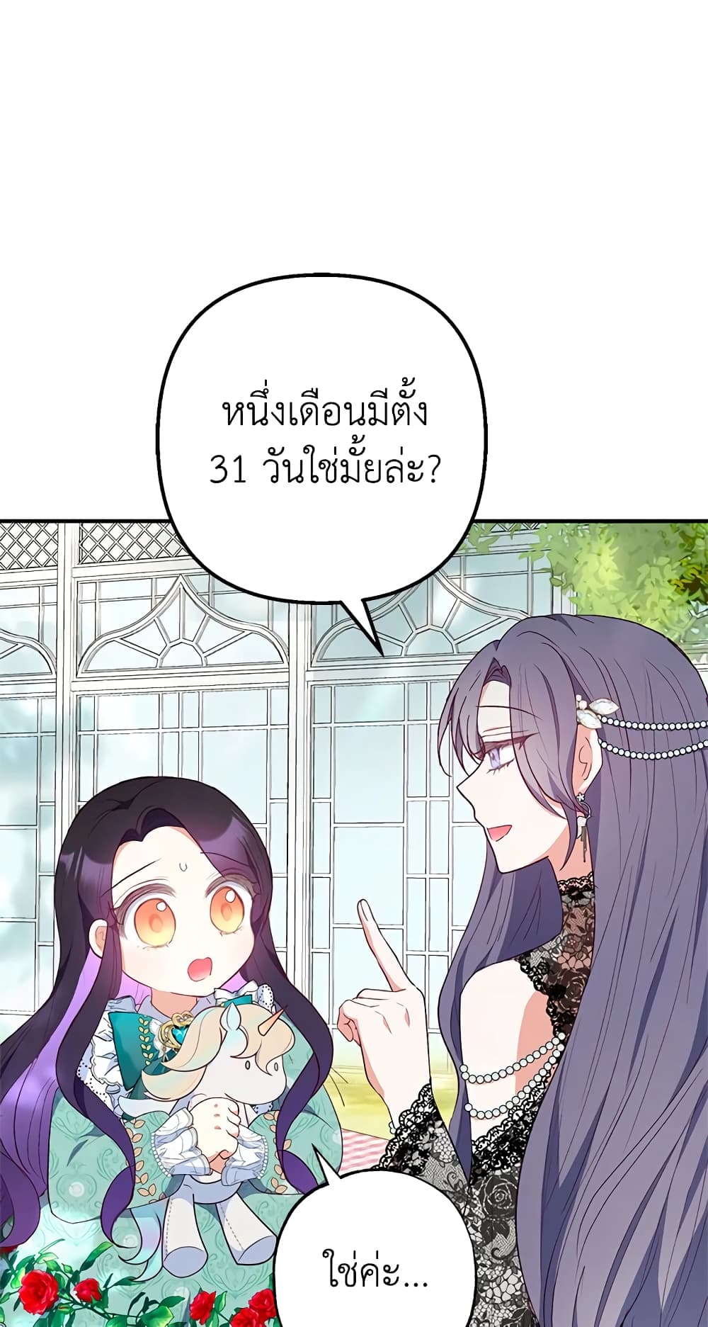I Am A Daughter Loved By The Devil page 7