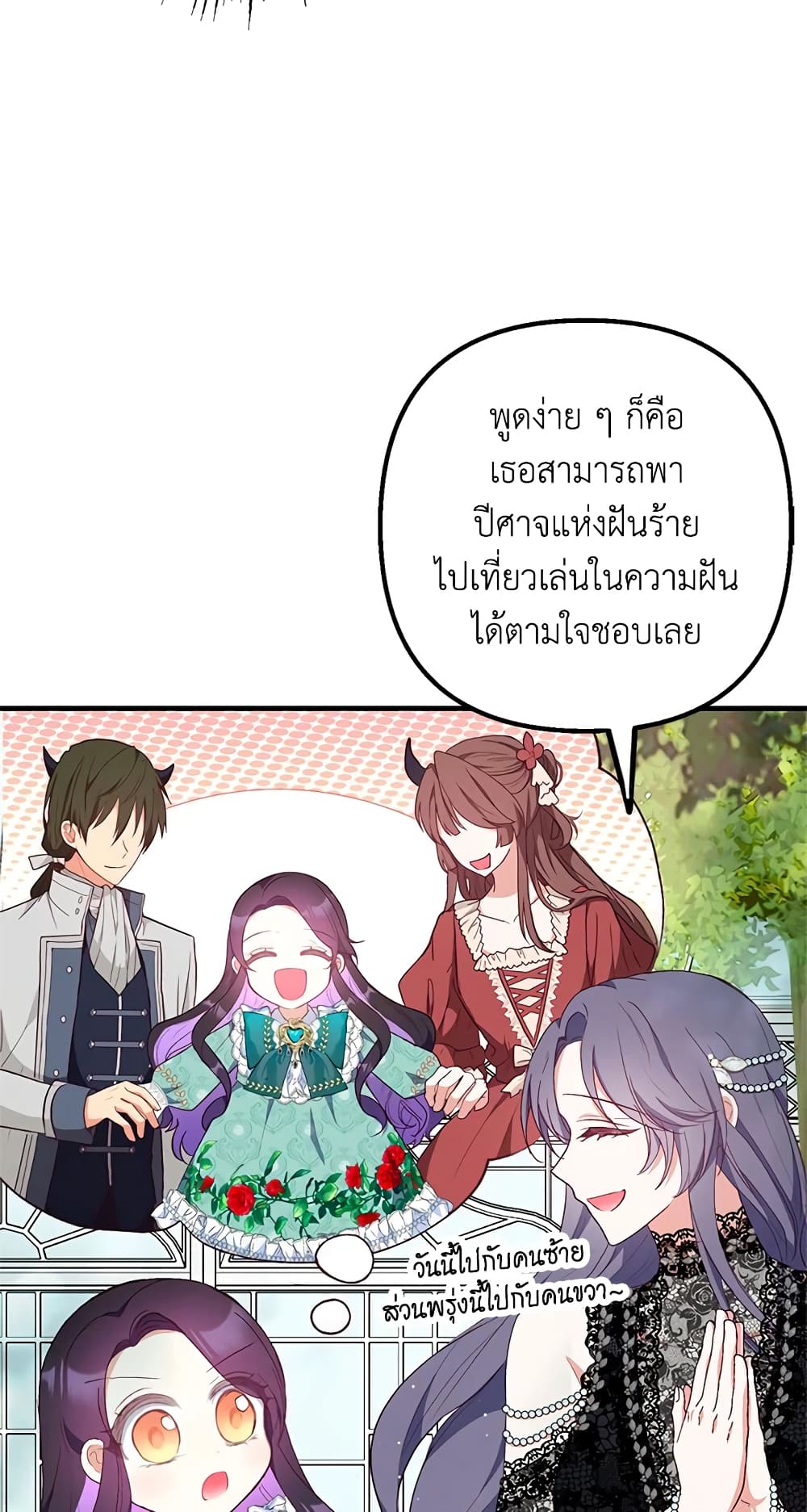 I Am A Daughter Loved By The Devil page 10