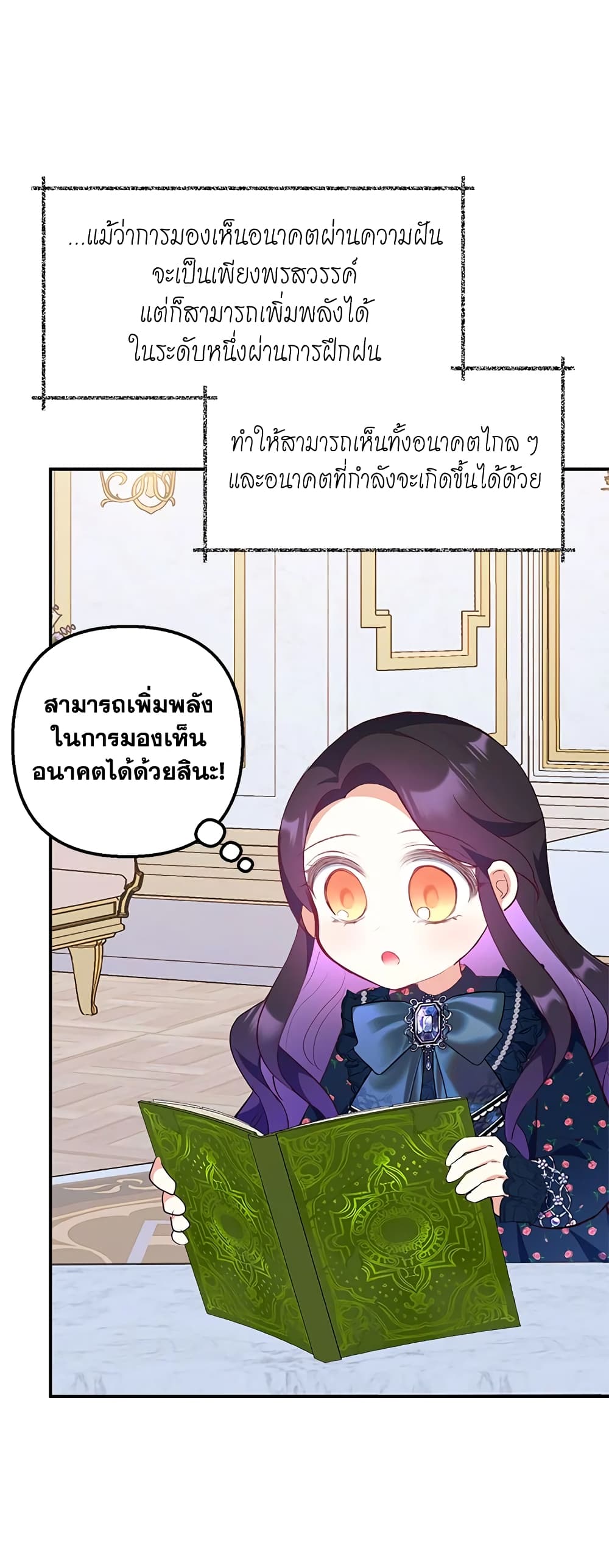 I Am A Daughter Loved By The Devil page 3