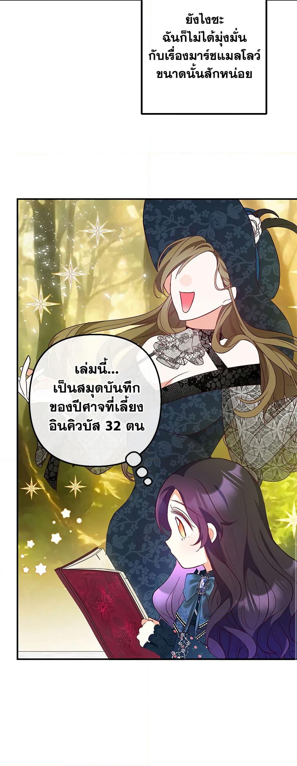 I Am A Daughter Loved By The Devil page 7