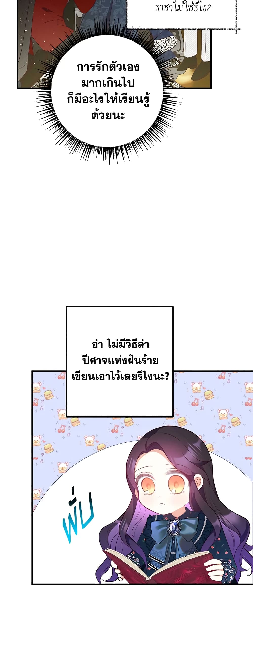 I Am A Daughter Loved By The Devil page 10