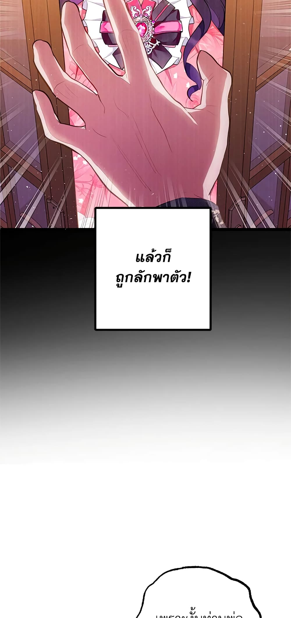 I Am A Daughter Loved By The Devil page 7