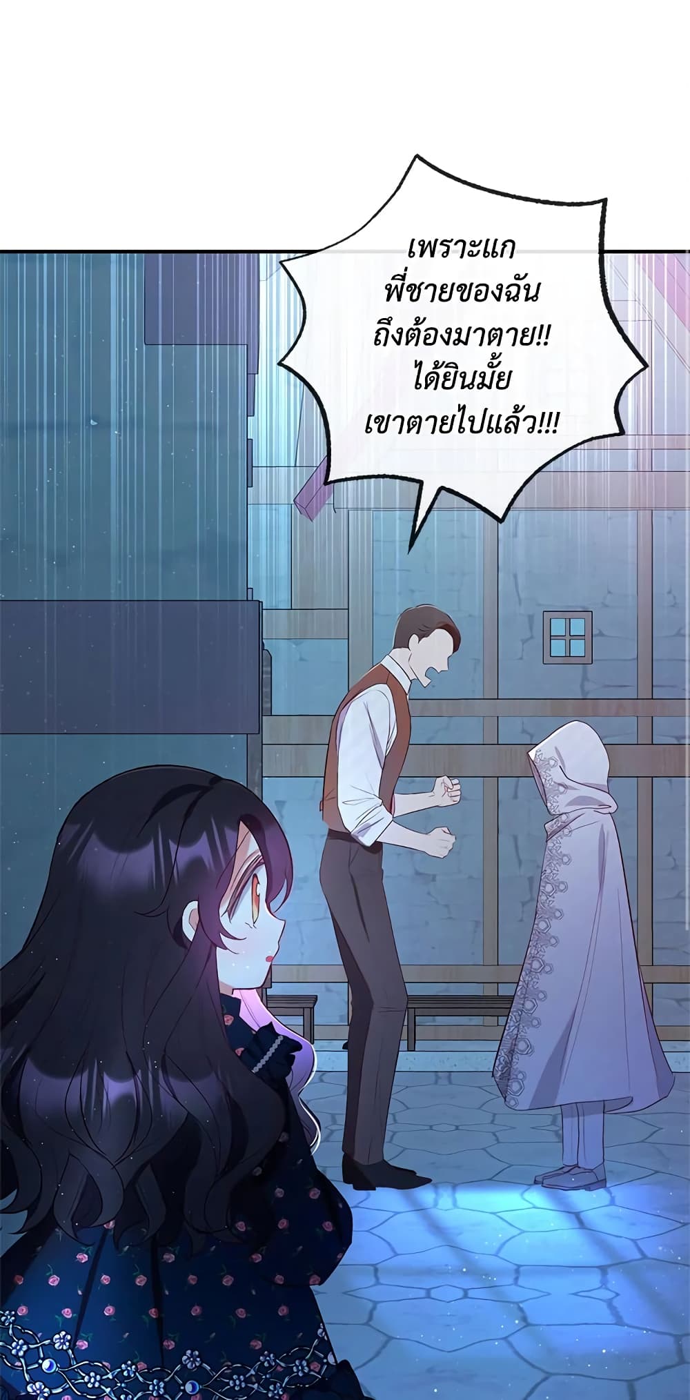 I Am A Daughter Loved By The Devil page 2