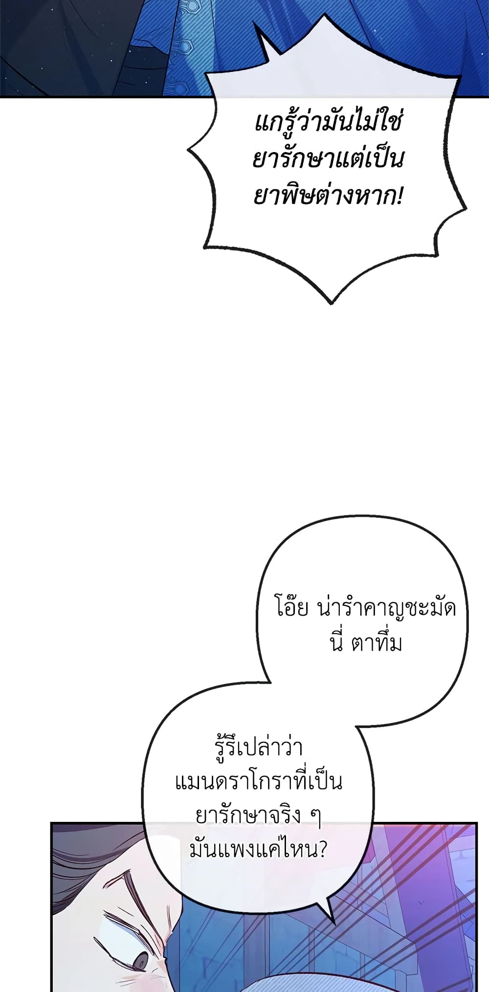 I Am A Daughter Loved By The Devil page 4