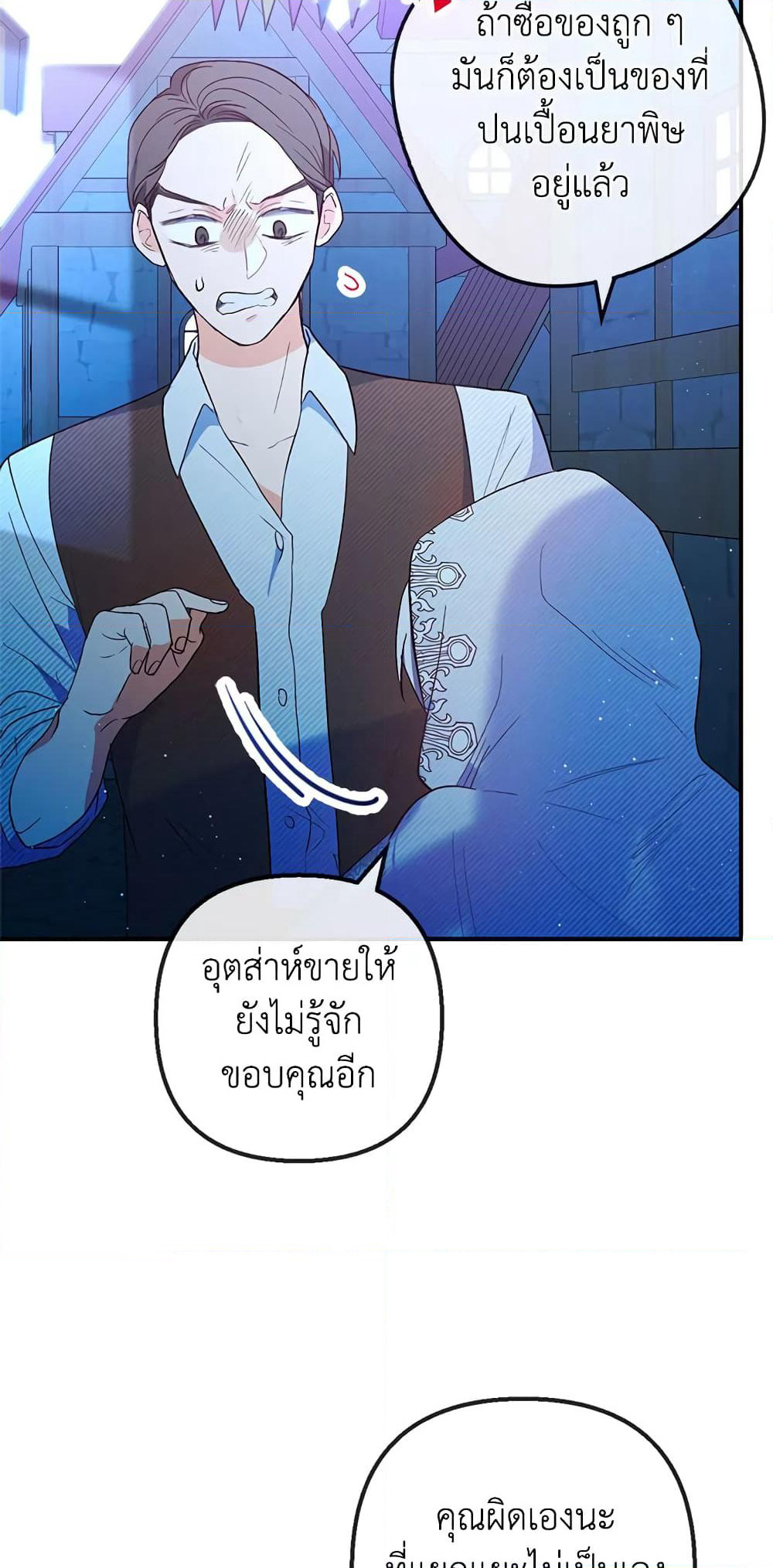 I Am A Daughter Loved By The Devil page 6