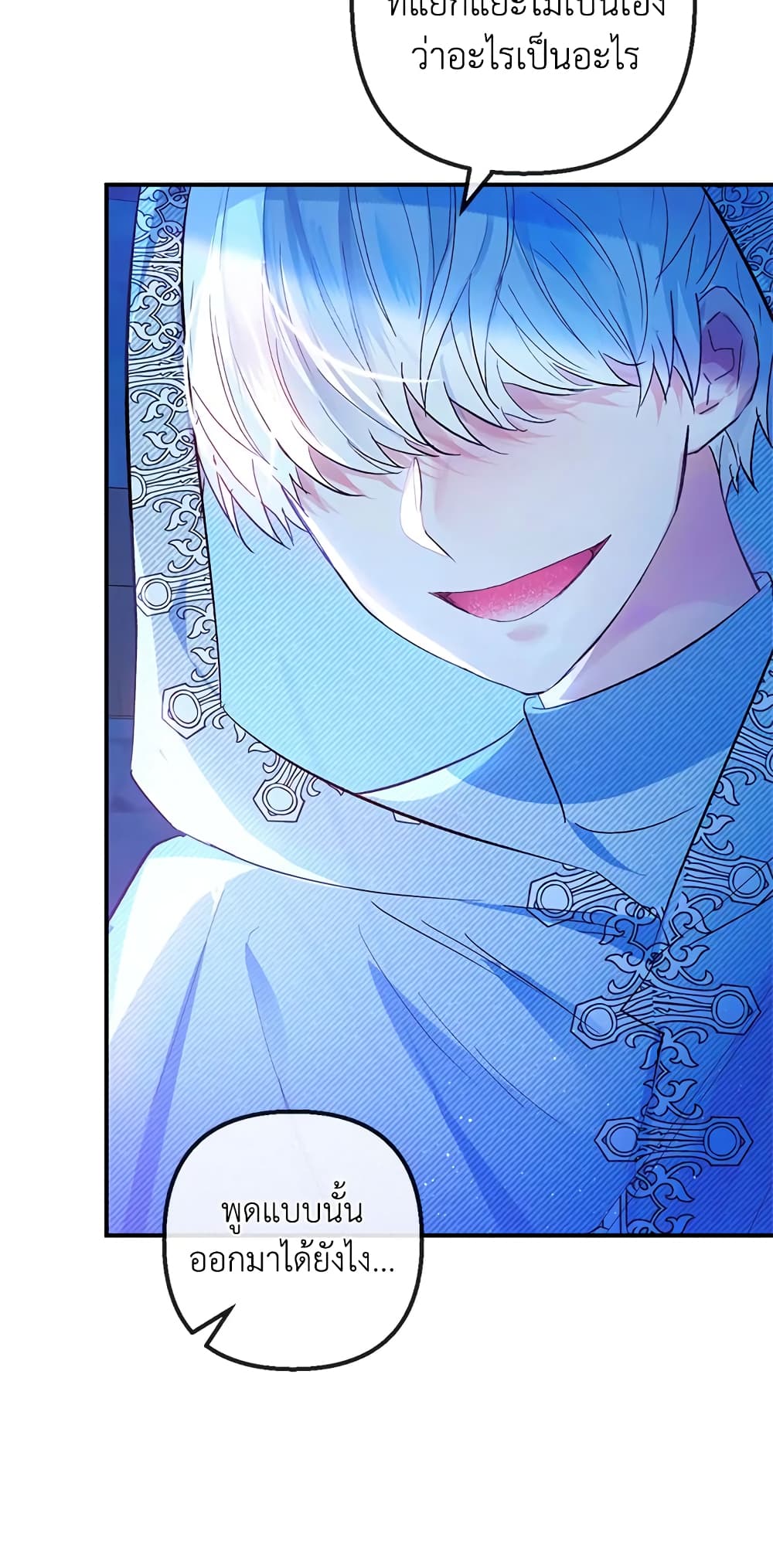 I Am A Daughter Loved By The Devil page 7