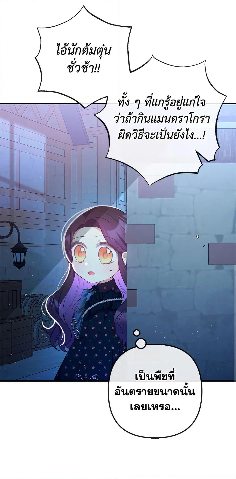 I Am A Daughter Loved By The Devil page 8