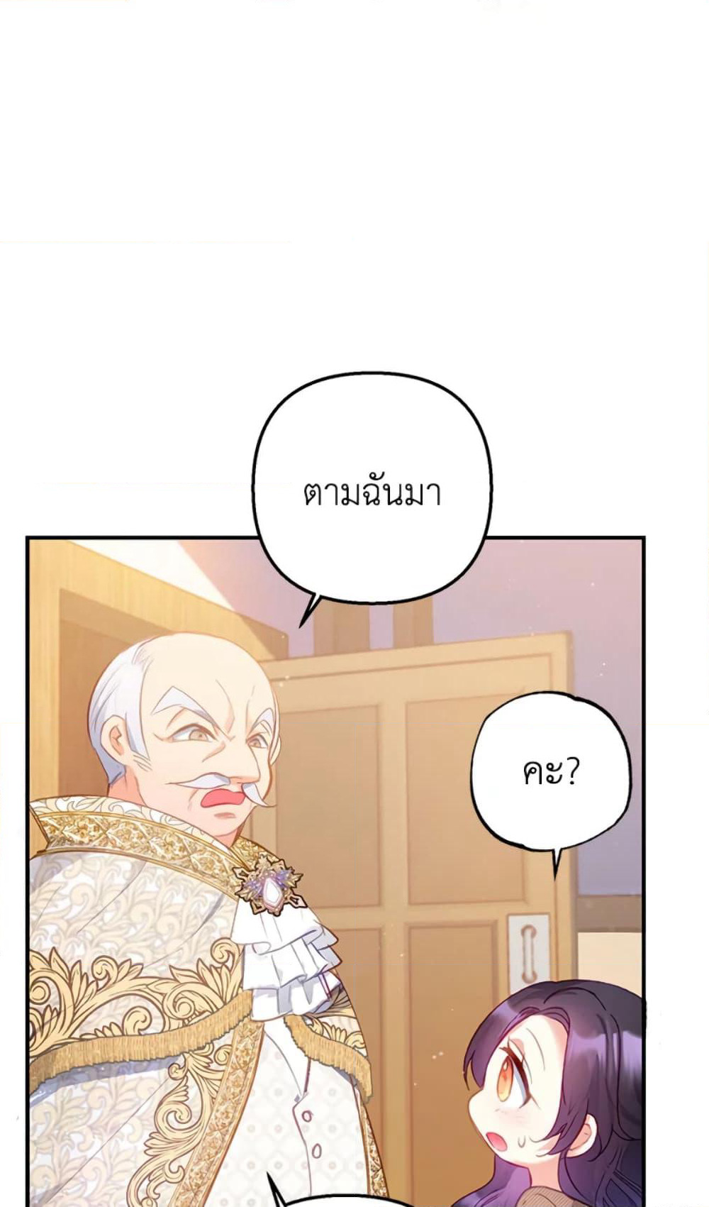I Am A Daughter Loved By The Devil page 8