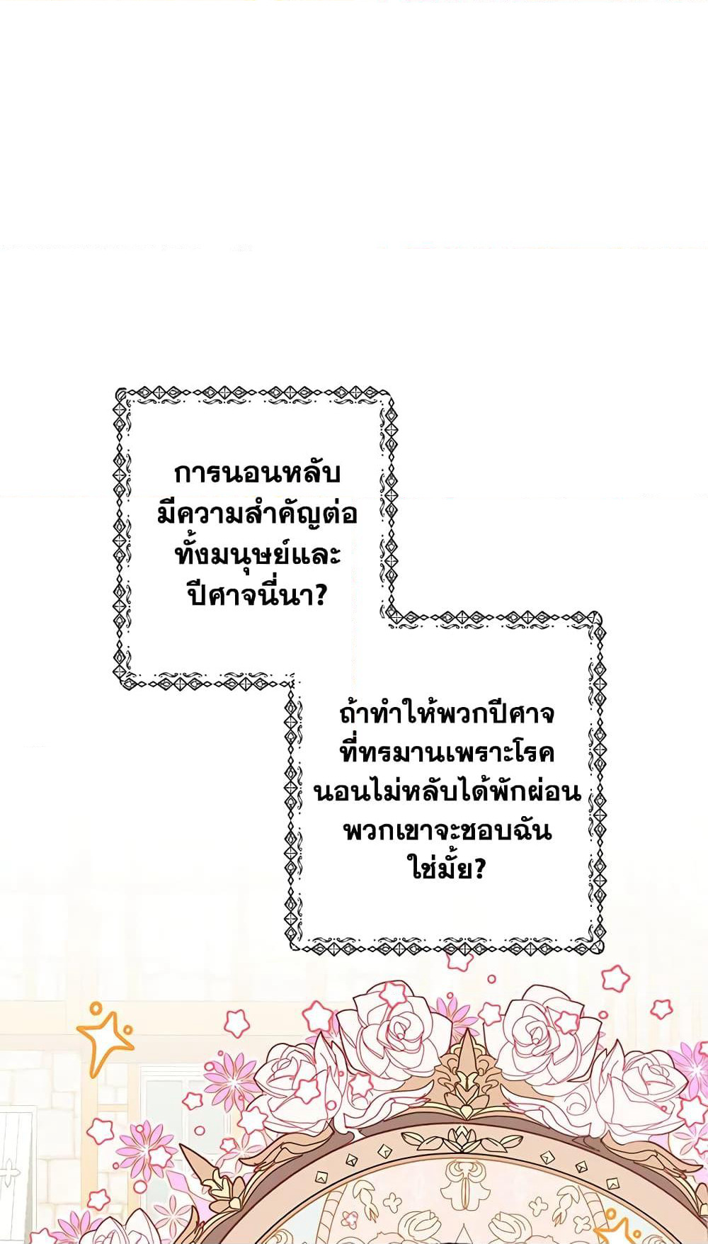 I Am A Daughter Loved By The Devil page 2