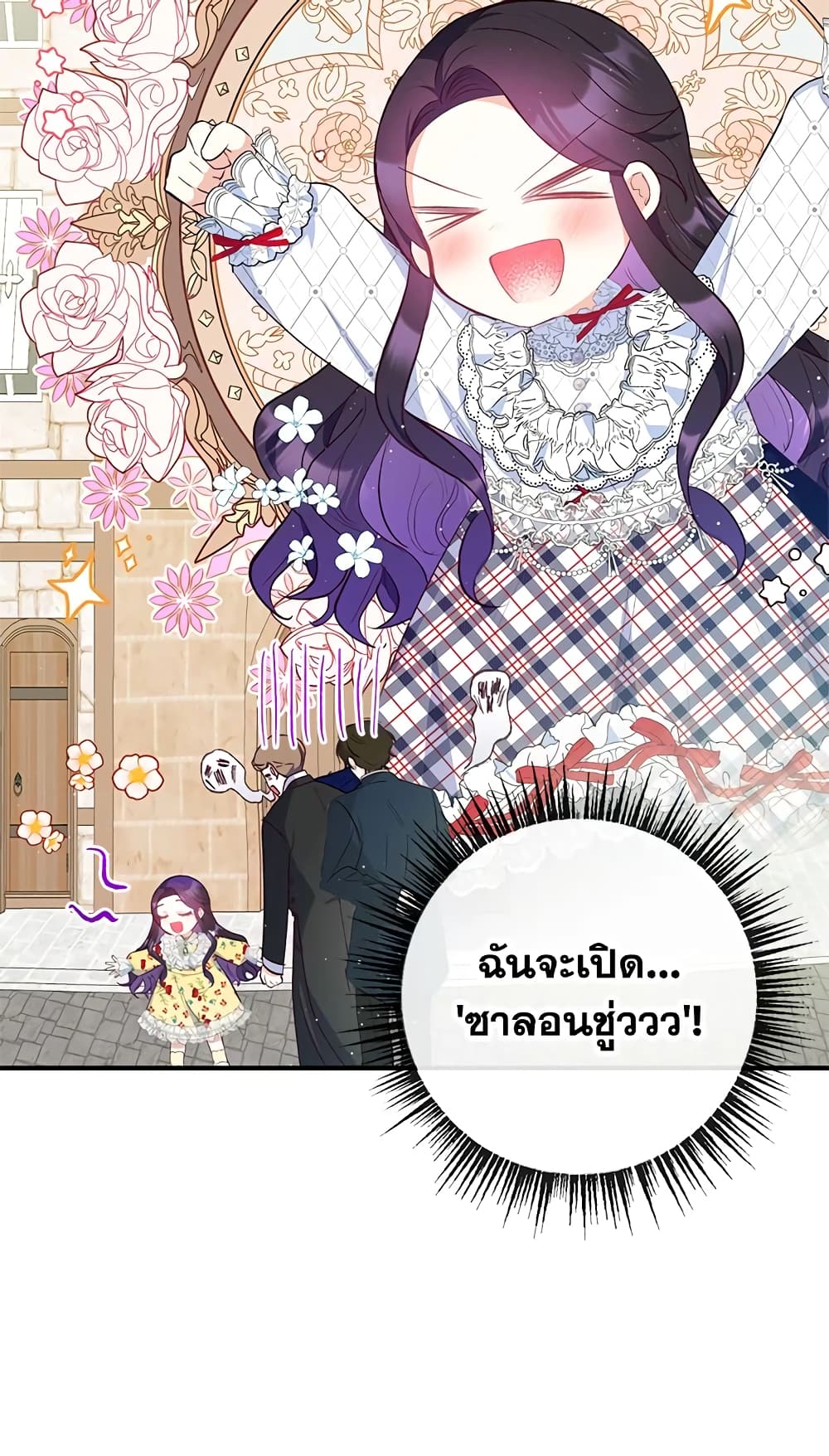I Am A Daughter Loved By The Devil page 3