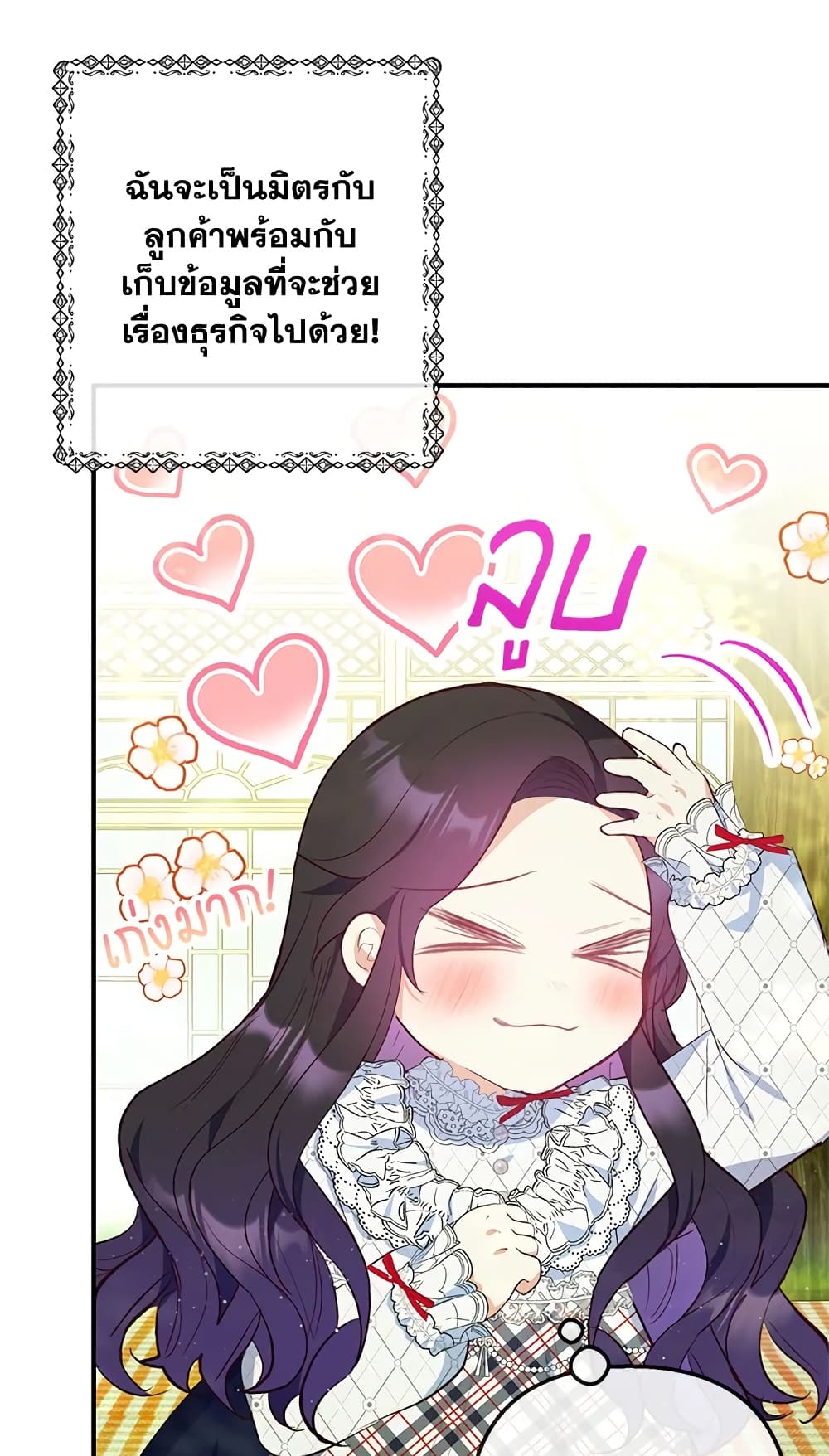 I Am A Daughter Loved By The Devil page 4
