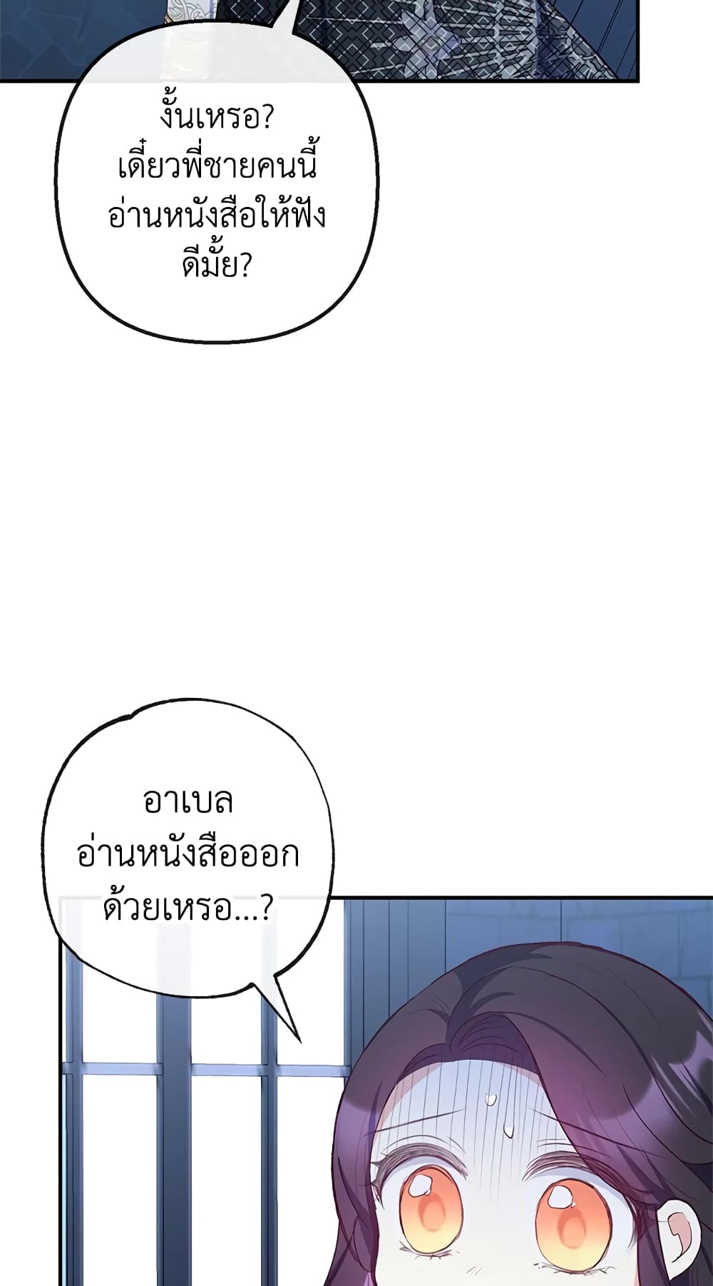 I Am A Daughter Loved By The Devil page 5