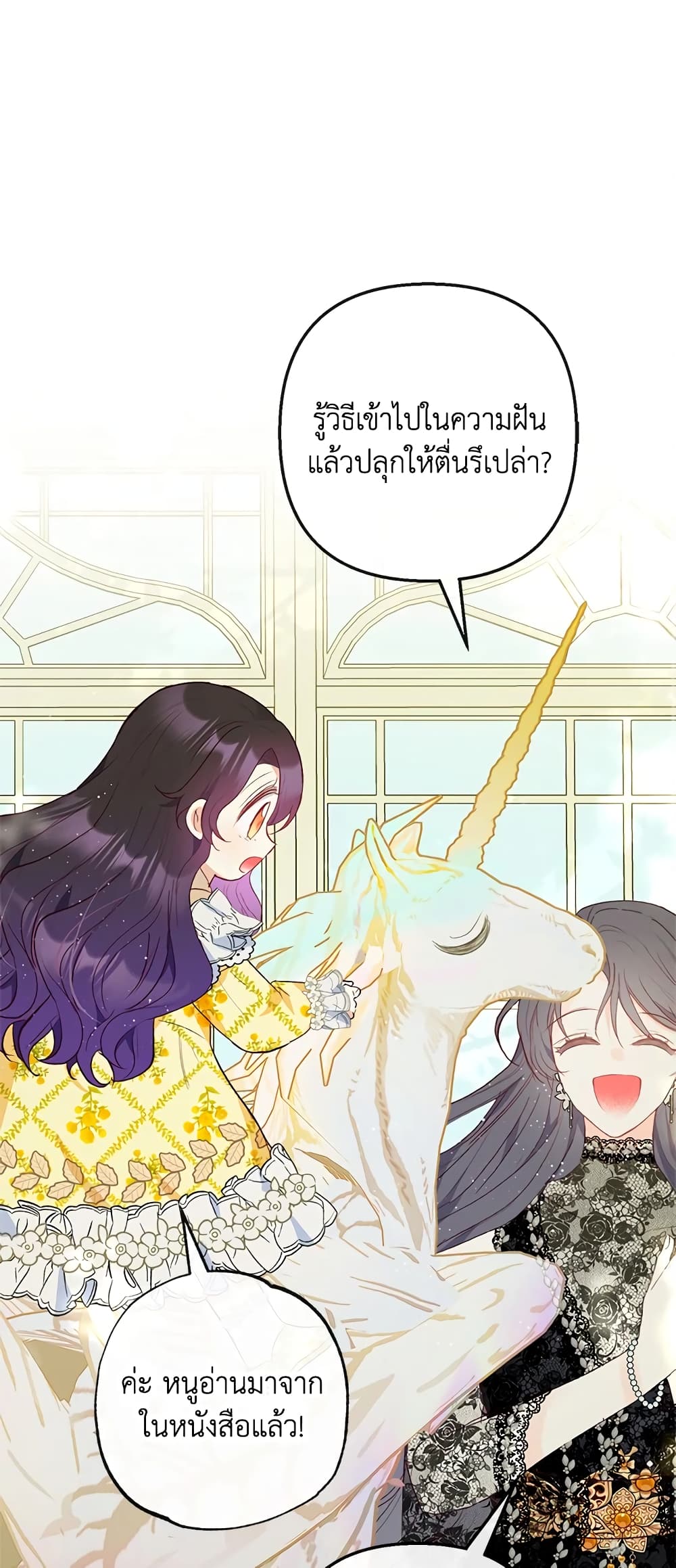 I Am A Daughter Loved By The Devil page 2