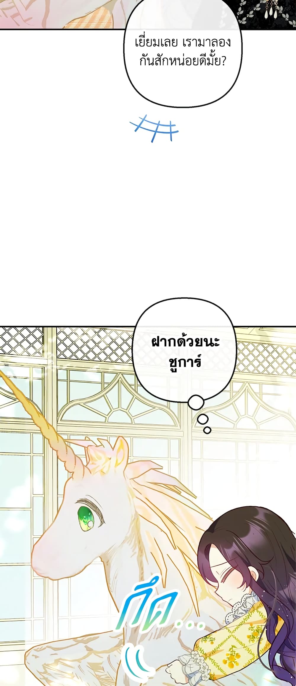 I Am A Daughter Loved By The Devil page 3