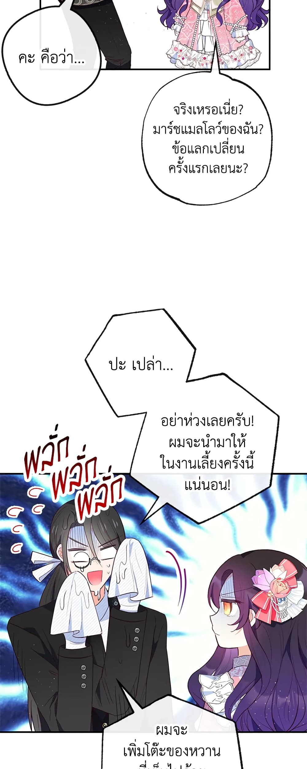I Am A Daughter Loved By The Devil page 6