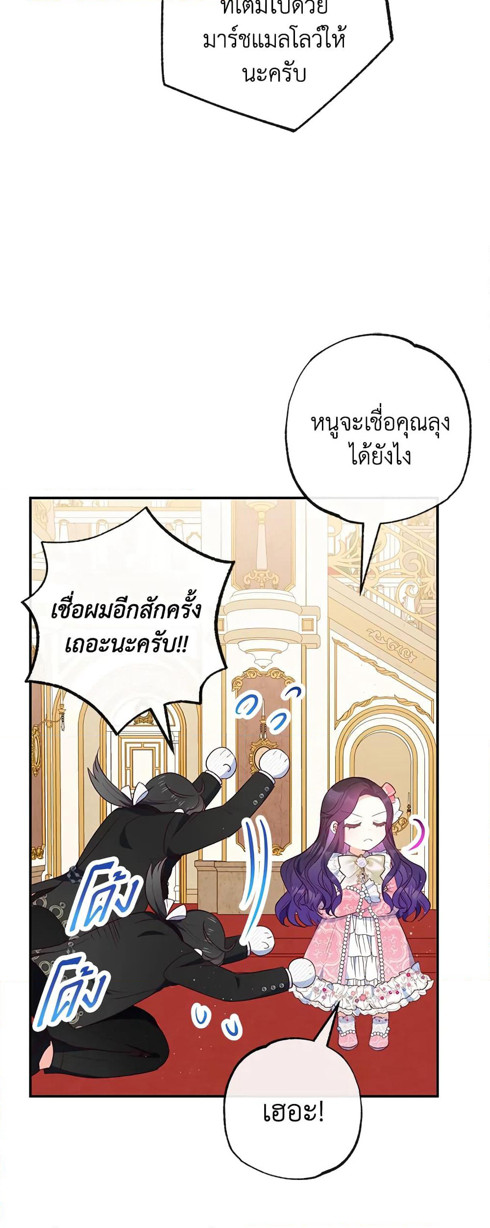 I Am A Daughter Loved By The Devil page 7
