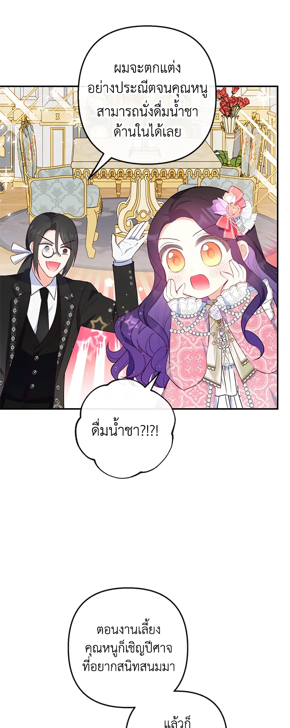I Am A Daughter Loved By The Devil page 10