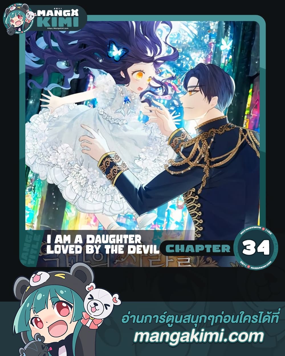 I Am A Daughter Loved By The Devil page 1