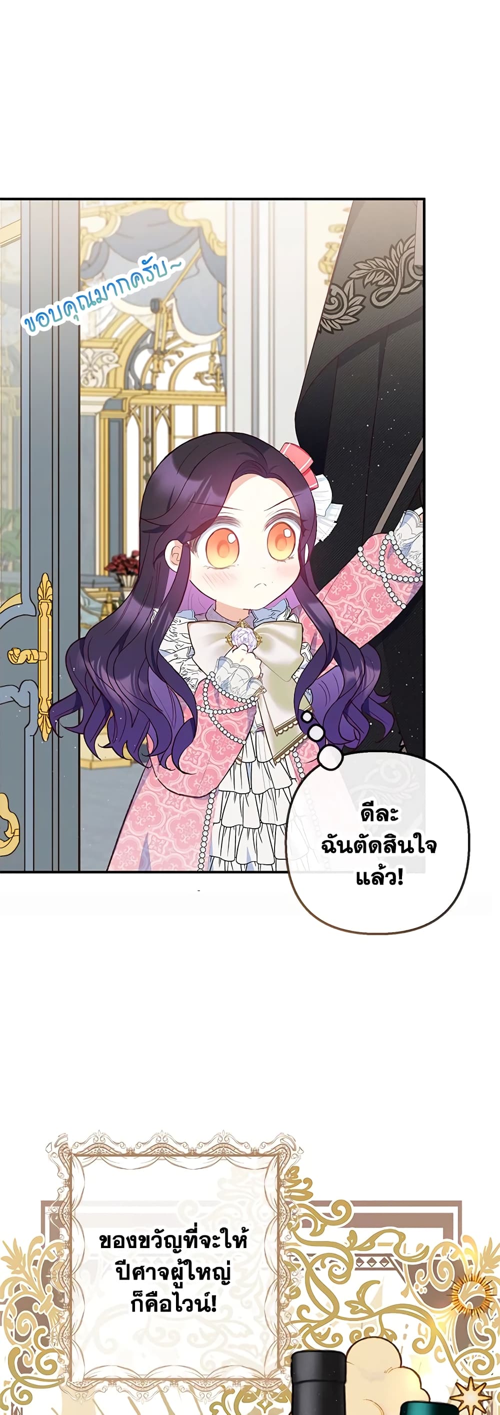 I Am A Daughter Loved By The Devil page 2