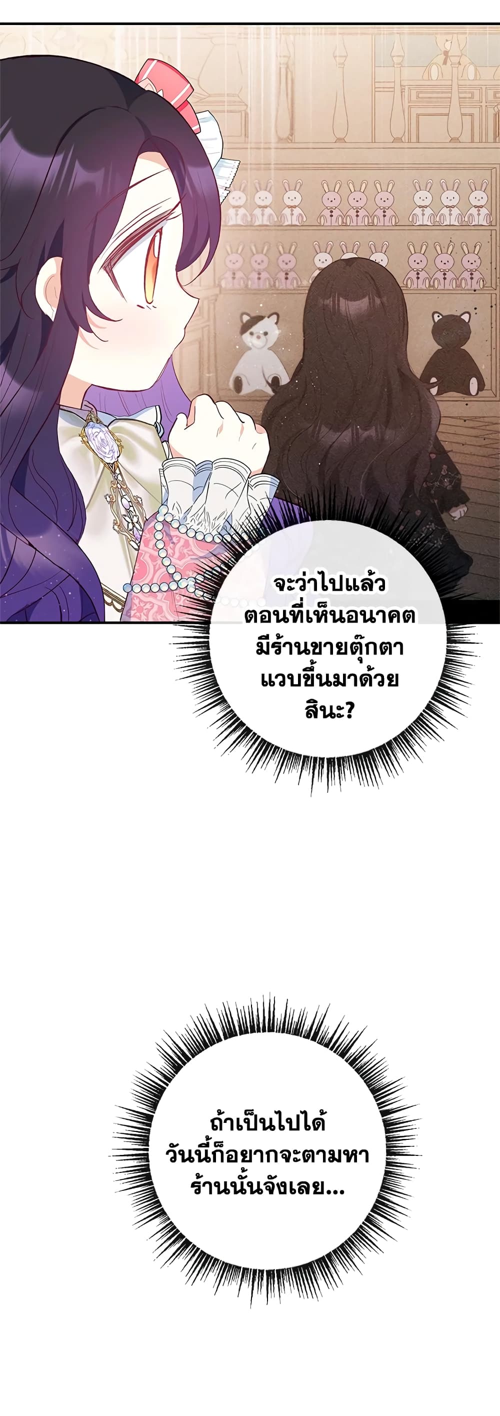 I Am A Daughter Loved By The Devil page 5