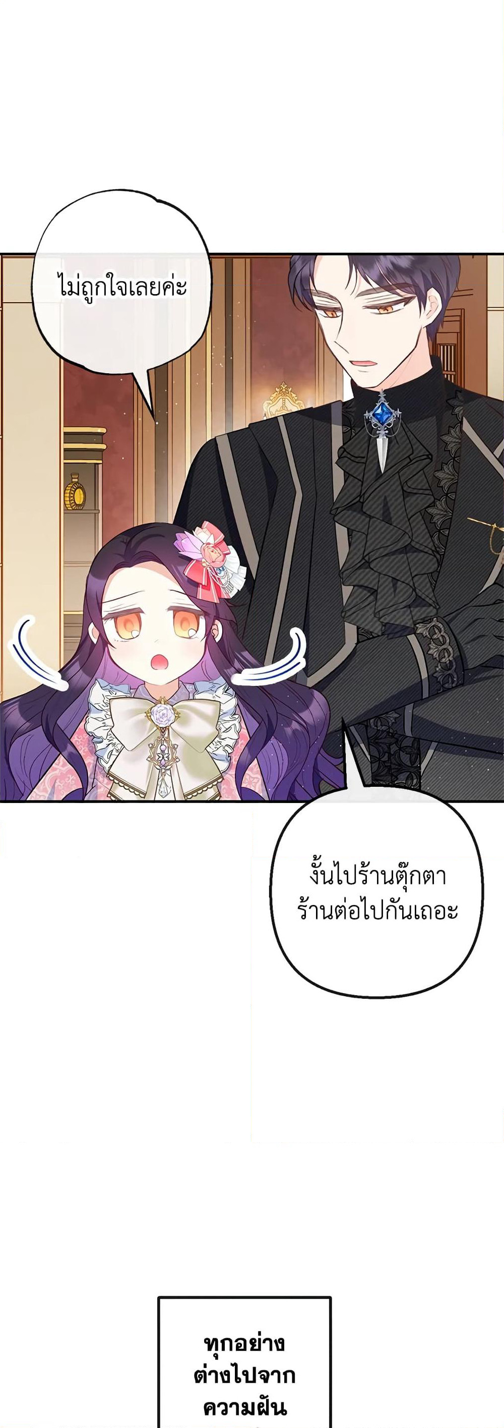 I Am A Daughter Loved By The Devil page 8