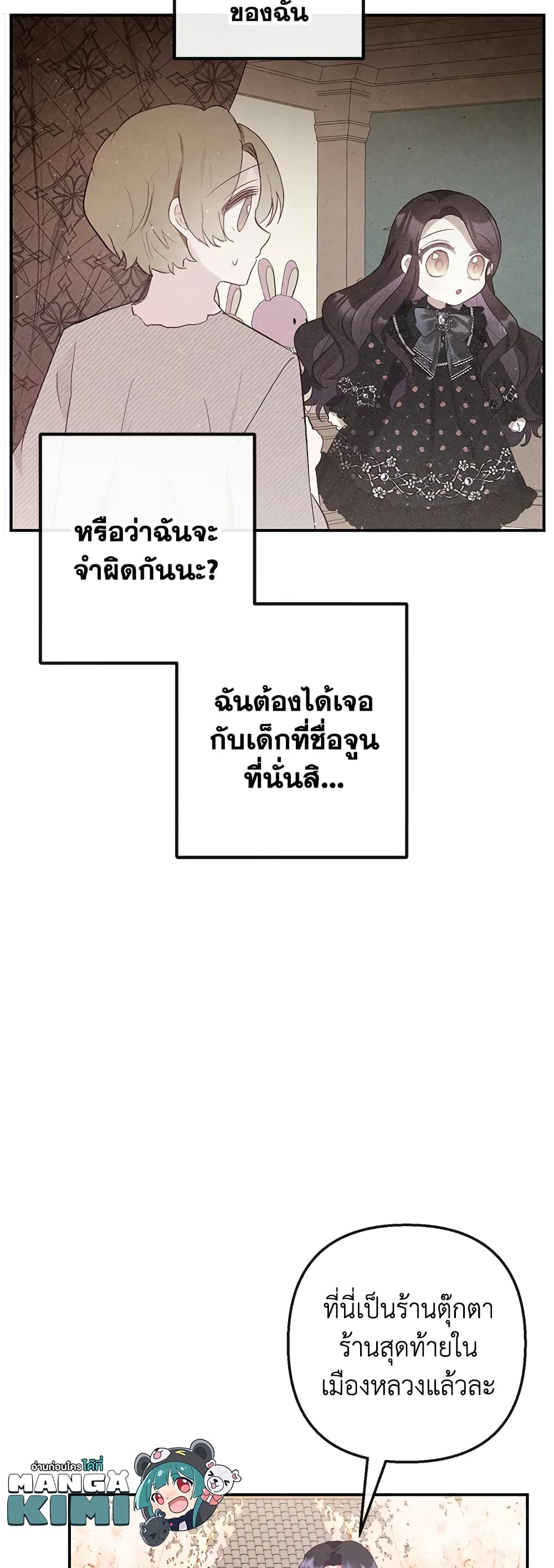 I Am A Daughter Loved By The Devil page 9