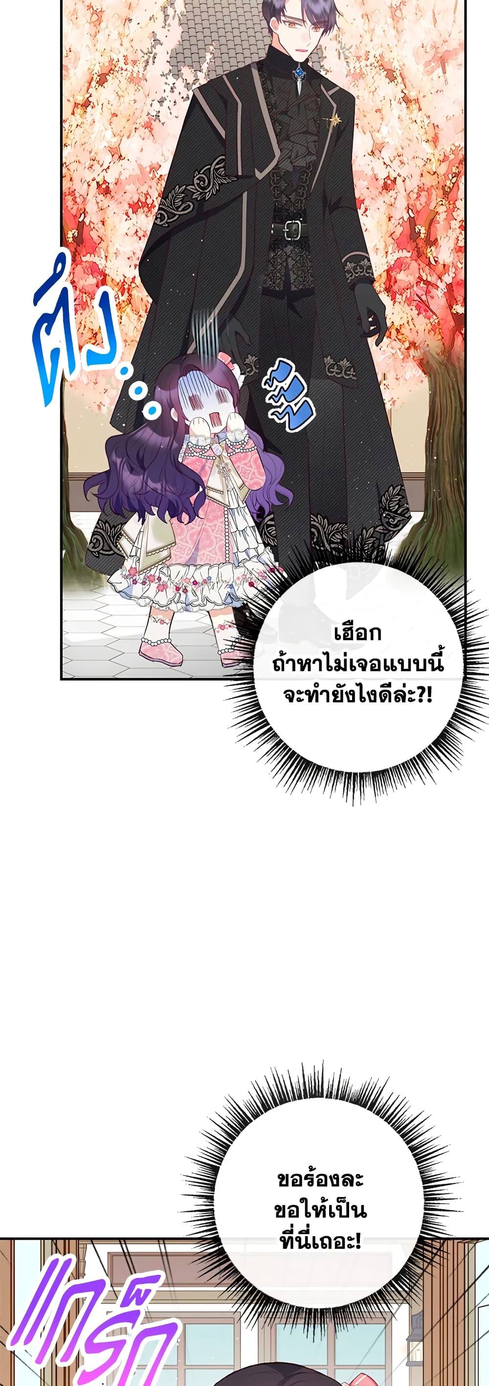 I Am A Daughter Loved By The Devil page 10
