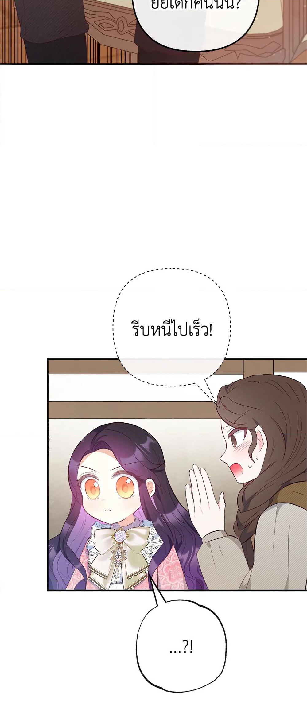 I Am A Daughter Loved By The Devil page 3