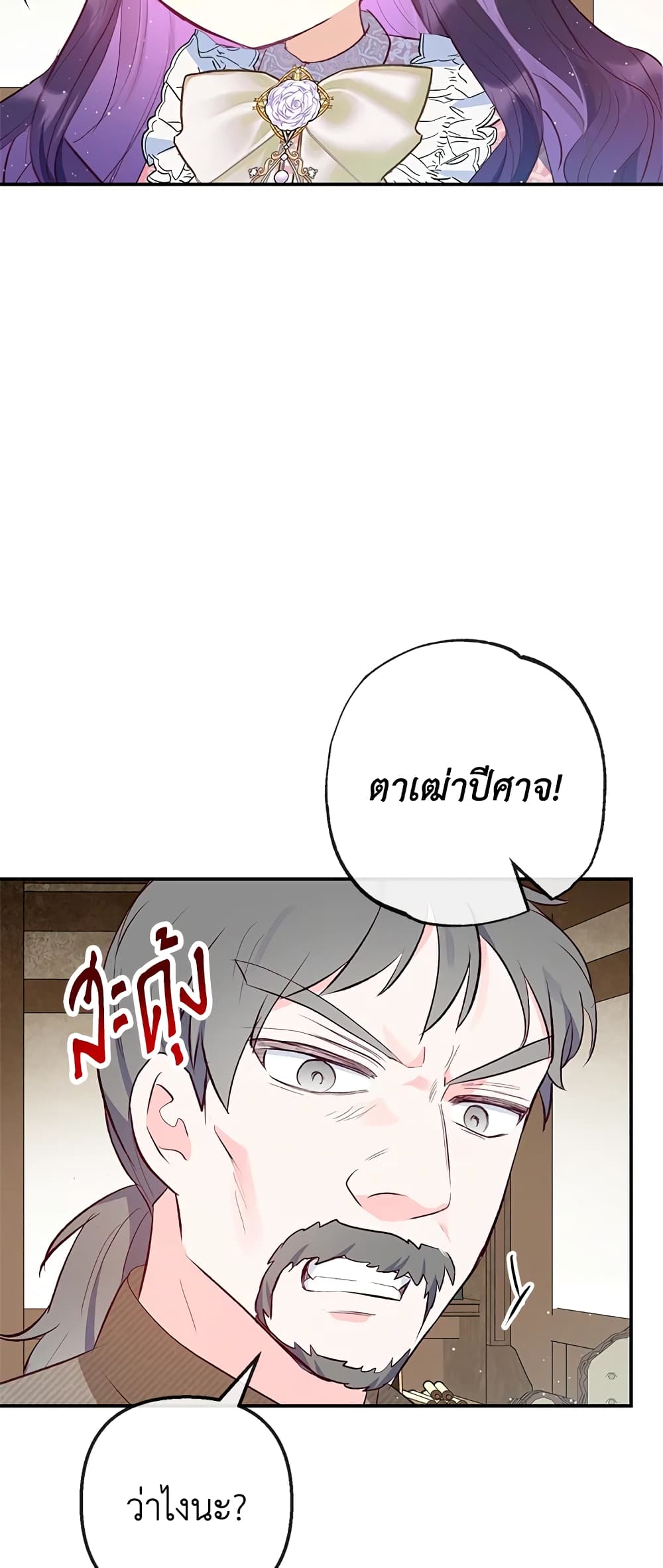 I Am A Daughter Loved By The Devil page 9