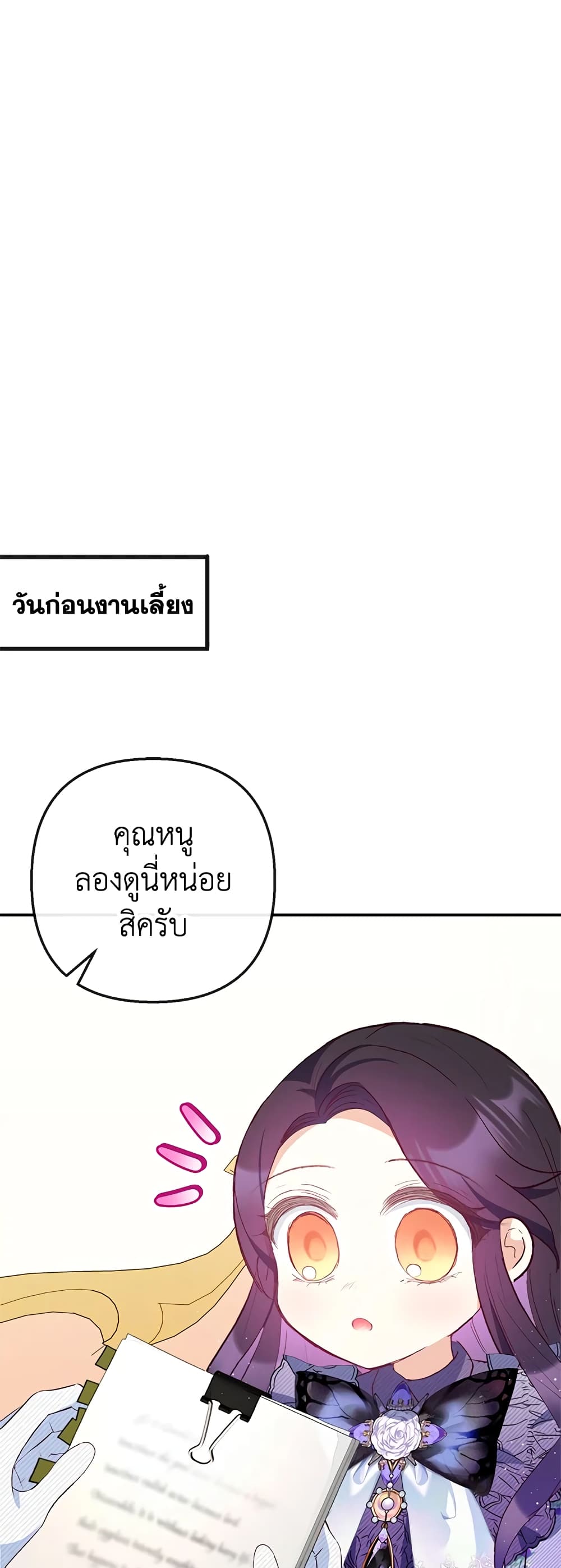 I Am A Daughter Loved By The Devil page 2