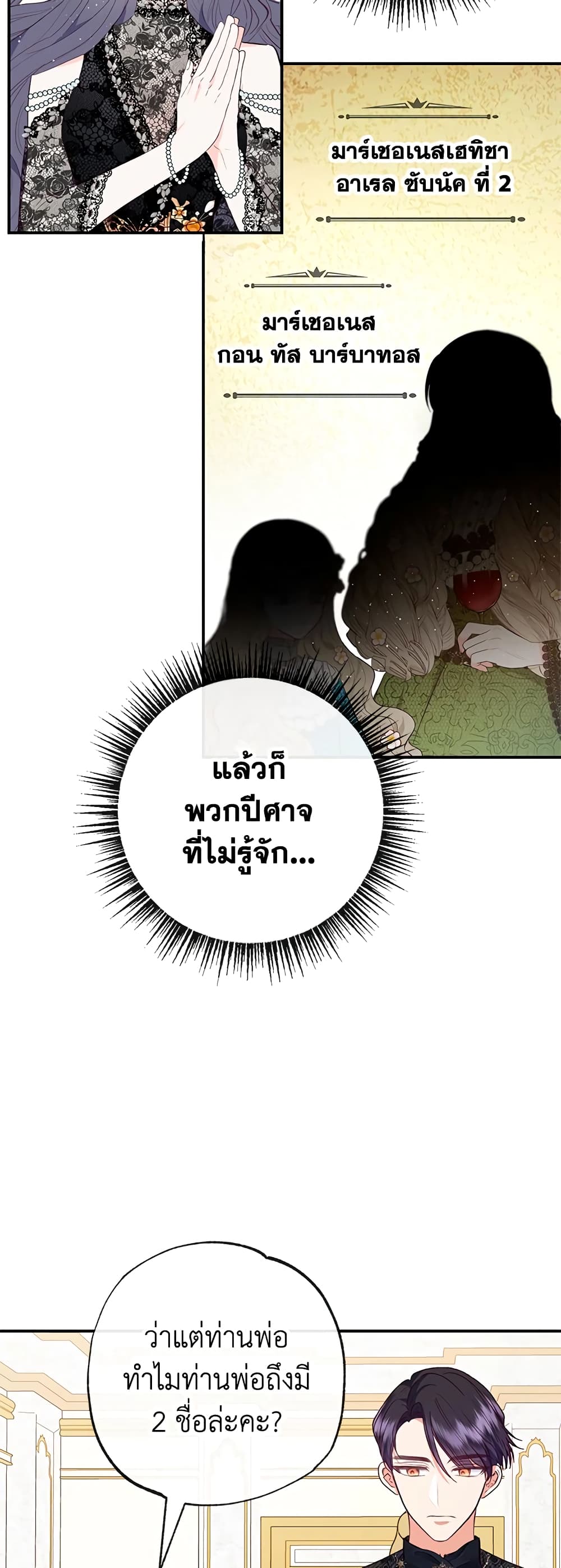 I Am A Daughter Loved By The Devil page 5