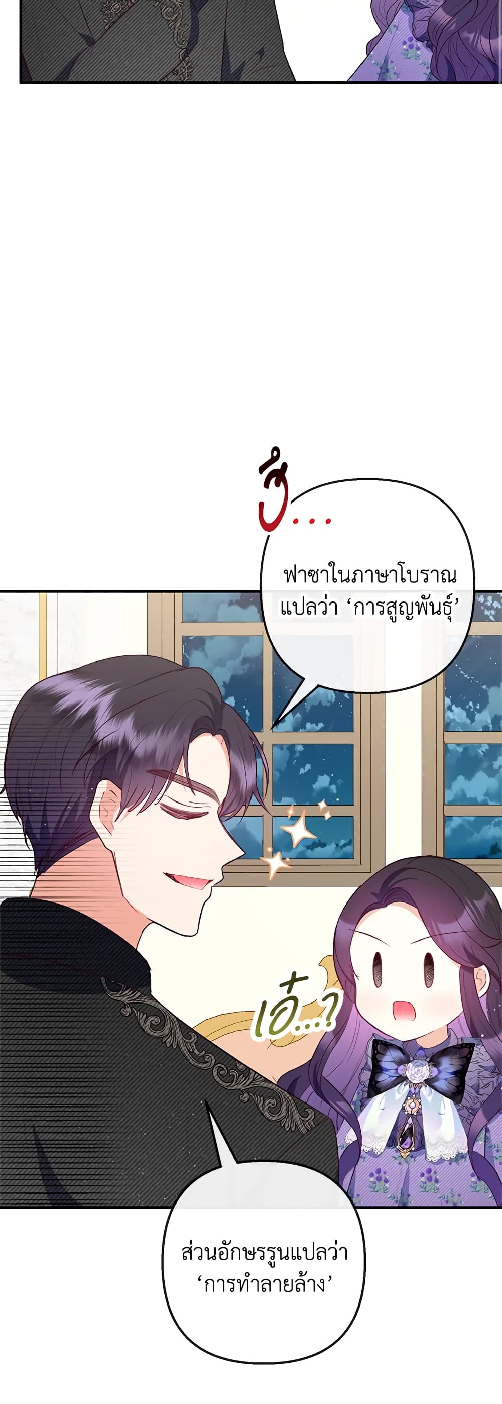 I Am A Daughter Loved By The Devil page 7